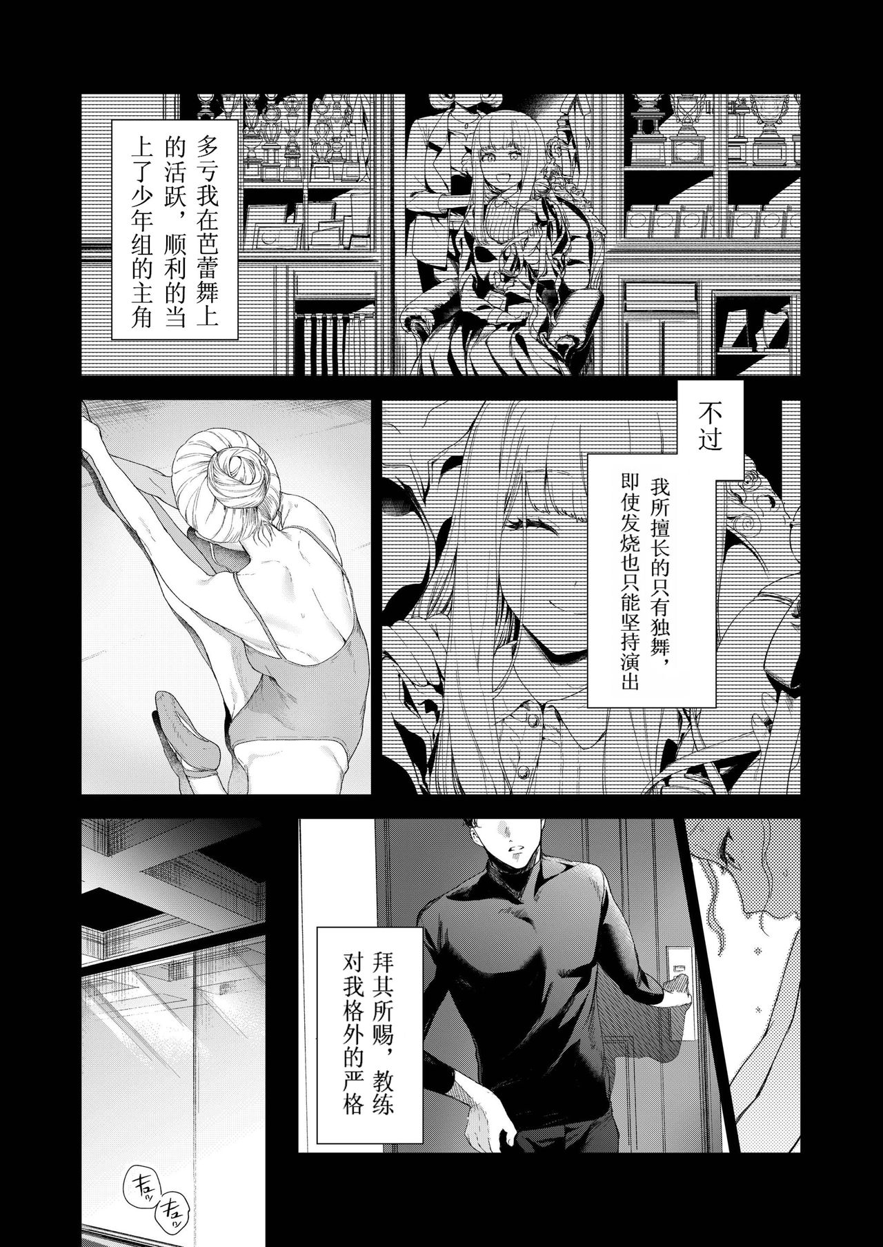 [Mameojitan] Adagio -Chuuhen- (COMIC AOHA 2019 Haru) [Chinese] [个人汉化] [Digital] page 4 full