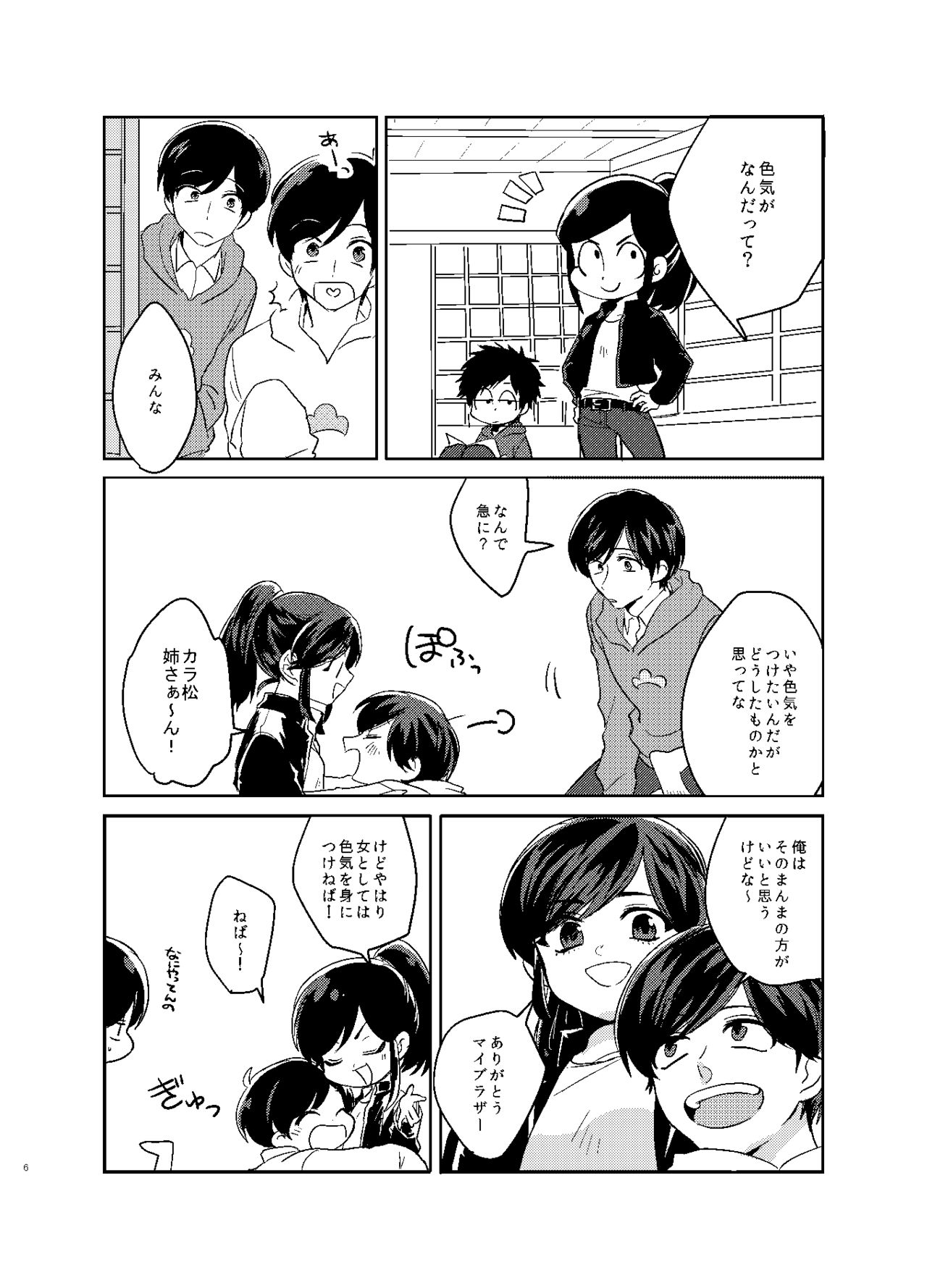 [Kuusou Post (Naruse Makoto)] Karamatsu Nee-san no Sex Appeal (Osomatsu-san) [Digital] page 7 full