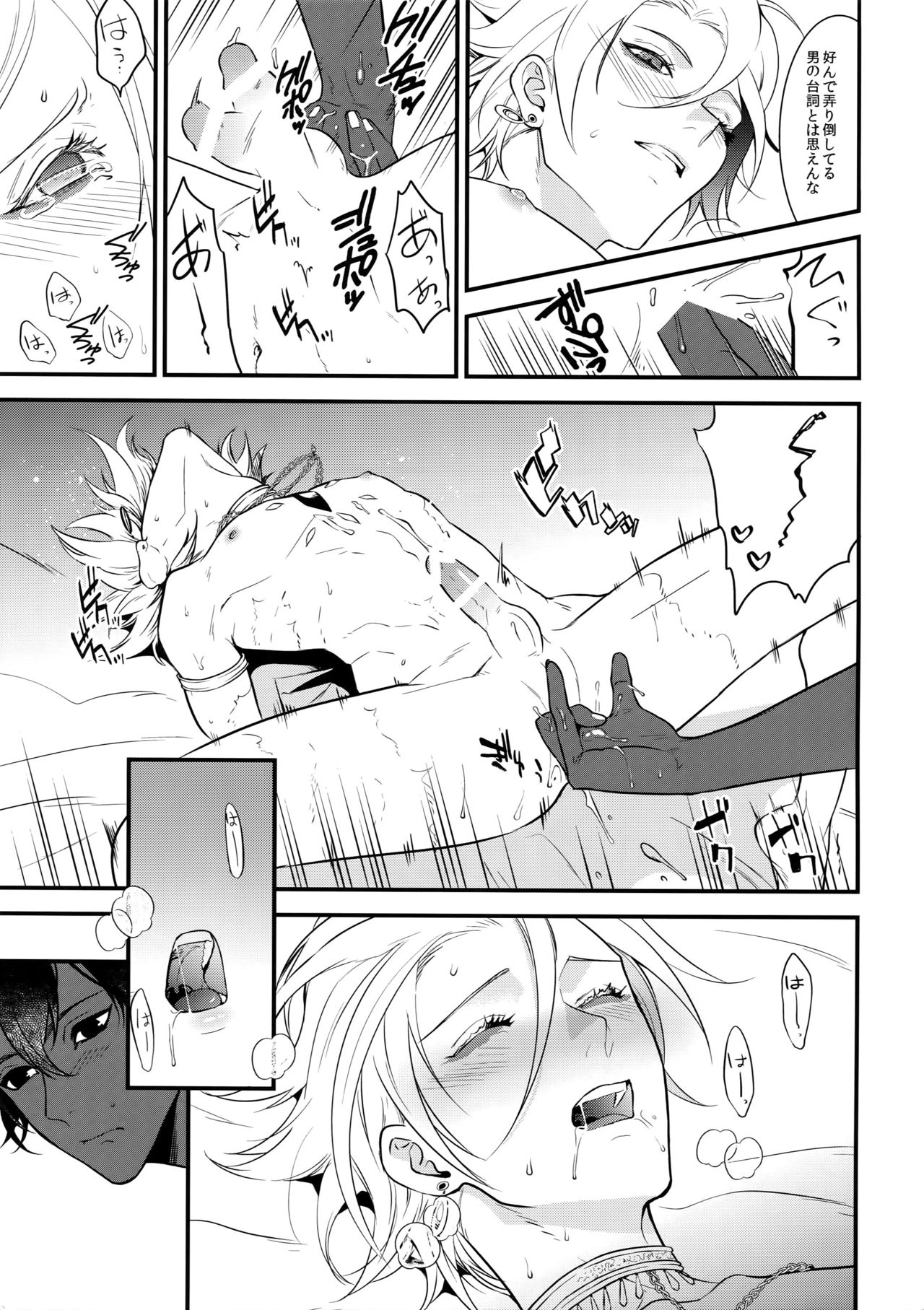 (Super ROOT4to5 2018) [Zuwaiganijamaica (kani)] Eden Romantica (Fate/Grand Order) page 16 full