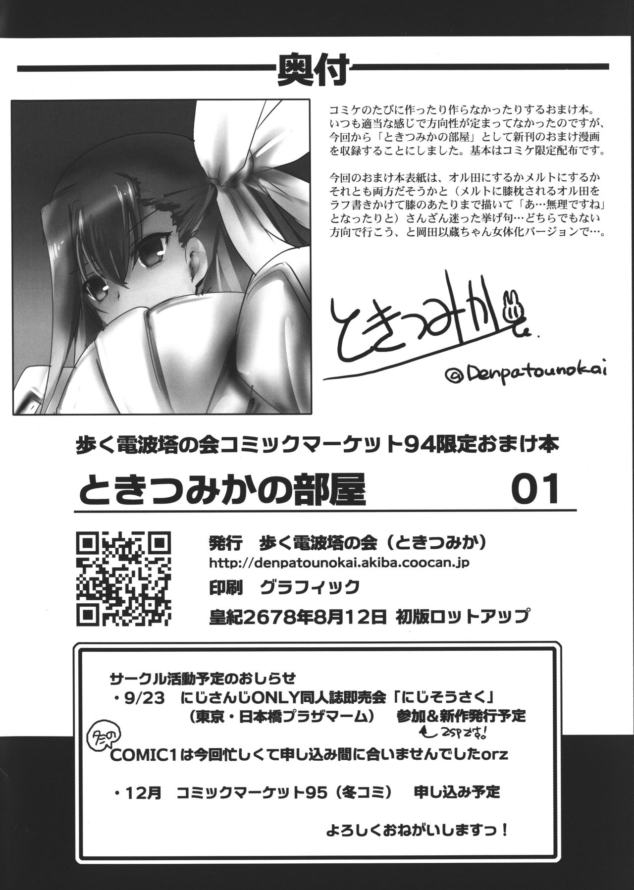 (C94) [Aruku Denpatou no Kai (Tokitsu Mika)] Tokitsu Mika no Heya 01 (Fate/Grand Order) page 8 full