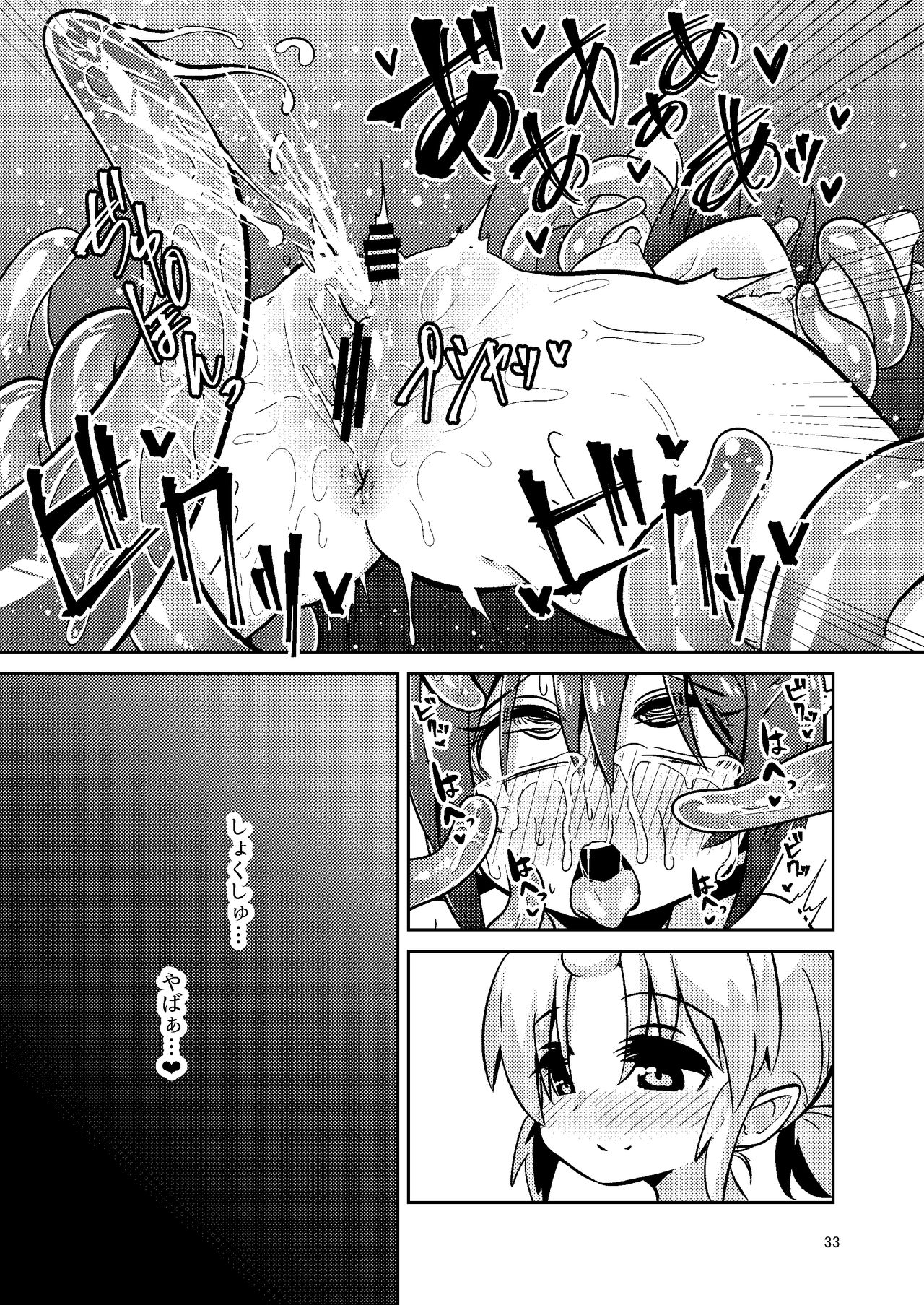 [Suzupony (Suzunomoku)] Shokushu Uri no Fiera [Digital] page 33 full