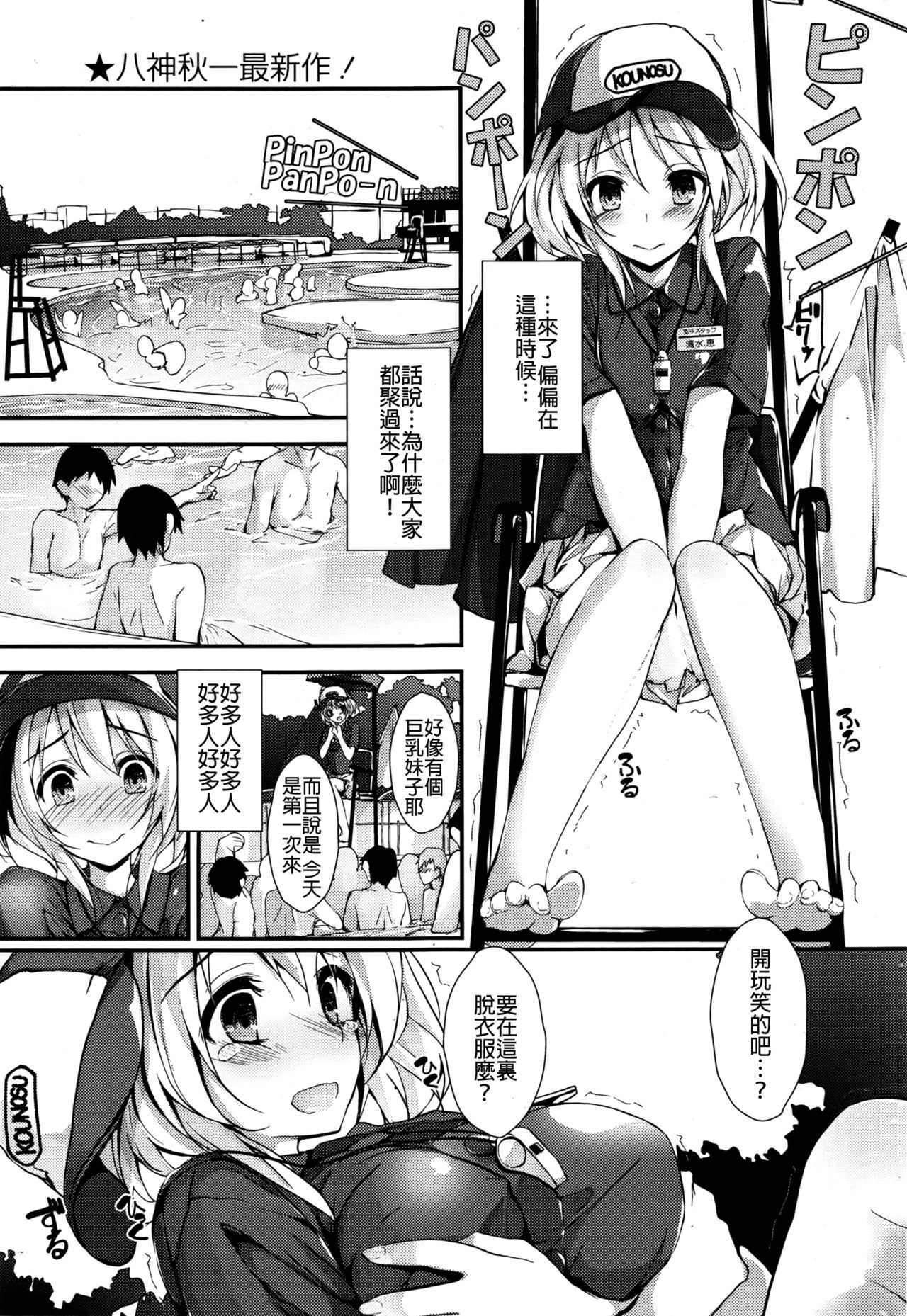 [Yagami Shuuichi] Megumi no Oshigoto (COMIC Penguin Club Sanzokuban 2016-08) [Chinese] [沒有漢化] page 3 full