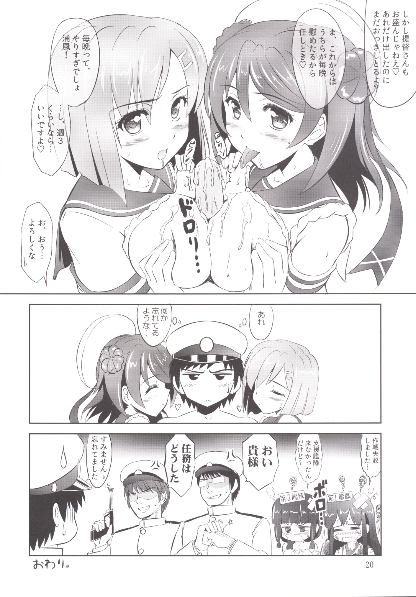 [KNIGHTS (Kishi Nisen)] Omaera no Youna Kuchikukan ga Iru ka!! (Kantai Collection -KanColle-) [Digital] page 19 full