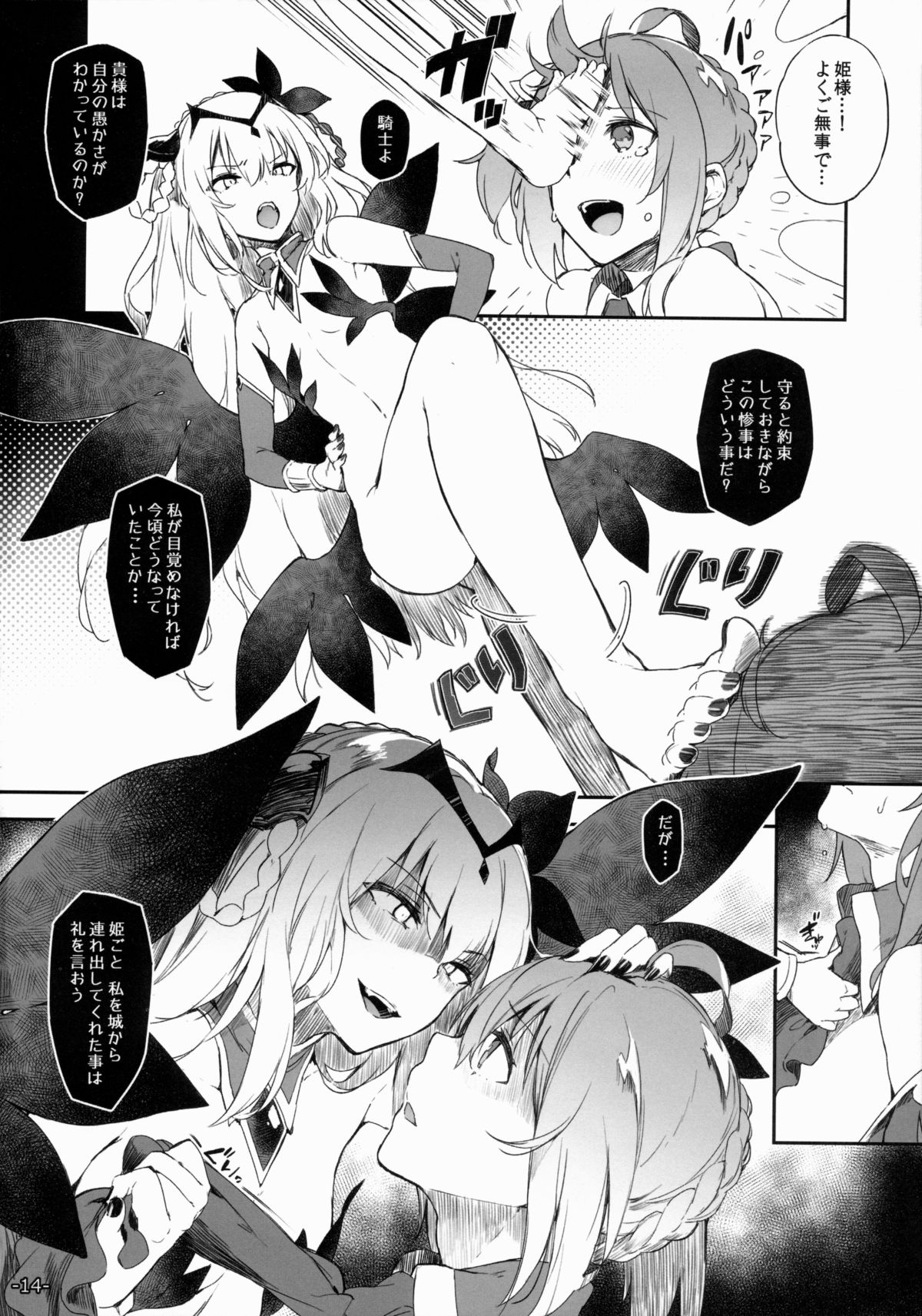 (C88) [Current Storage (momi, Pyon-Kti)] FOWRLLE/. page 14 full