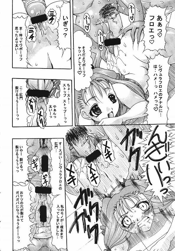 (C70) [Acid Noel (Mitsuki Rintarou)] Miss September (Simoun) page 13 full