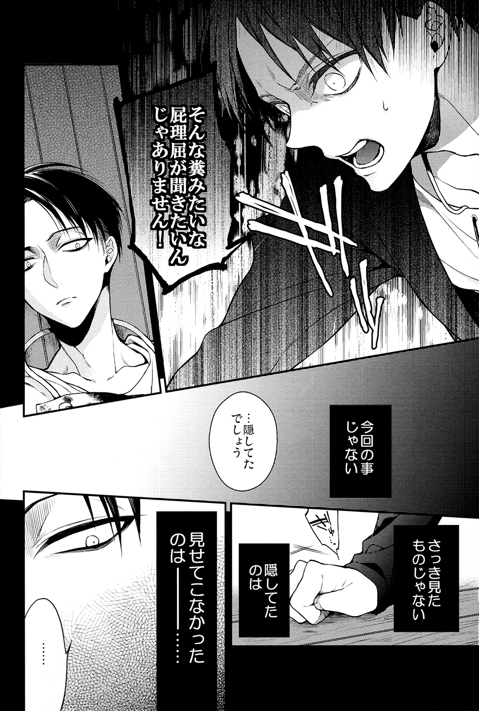 (Kibou no Tsubasa 2) [6109 (Kirishiki Tokico)] MAD ALL ROUNDER SENSITIVE (Shingeki no Kyojin) page 11 full