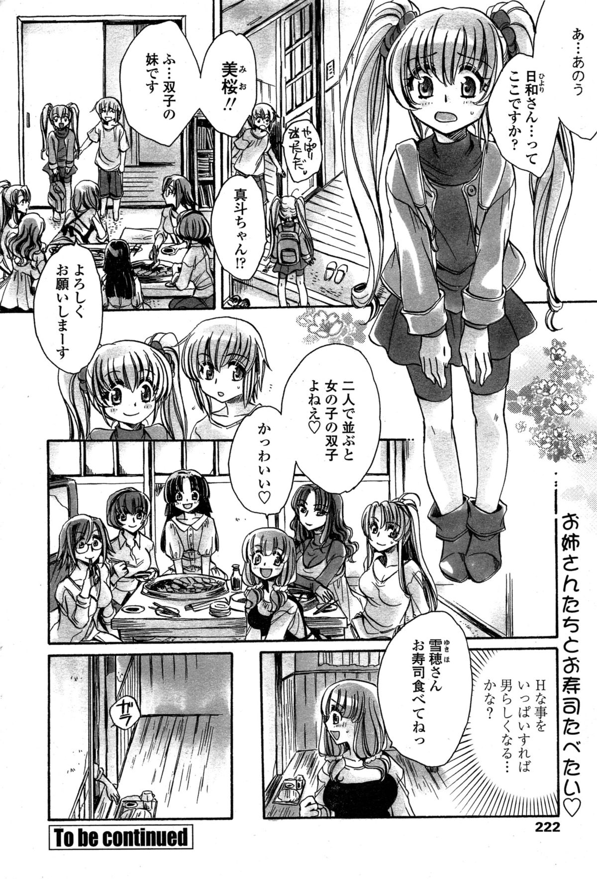 [Amatsuki Ruri] Watashi to Kimi ? to... page 40 full