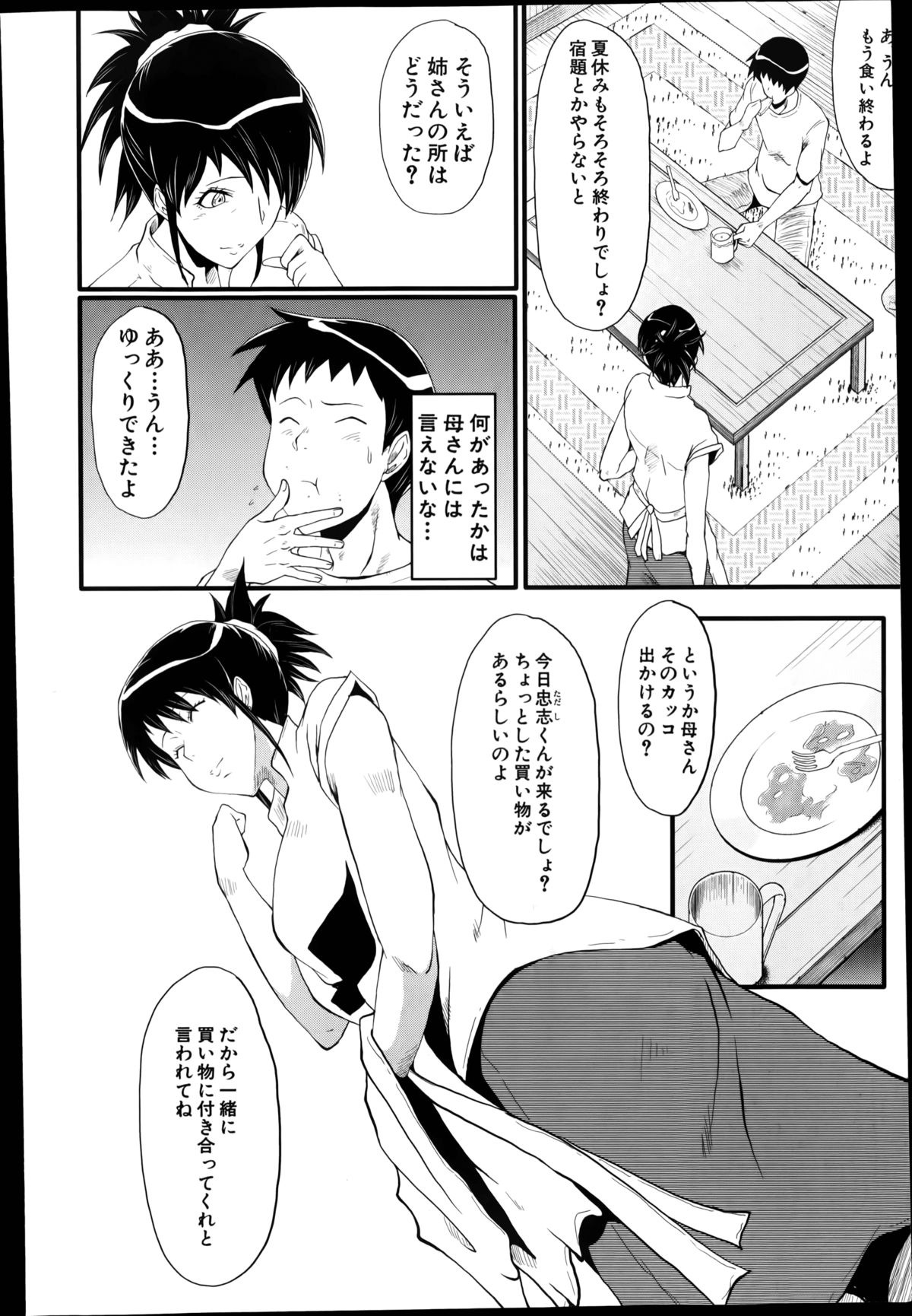 [SINK] Haha to oba no Himitsu page 26 full