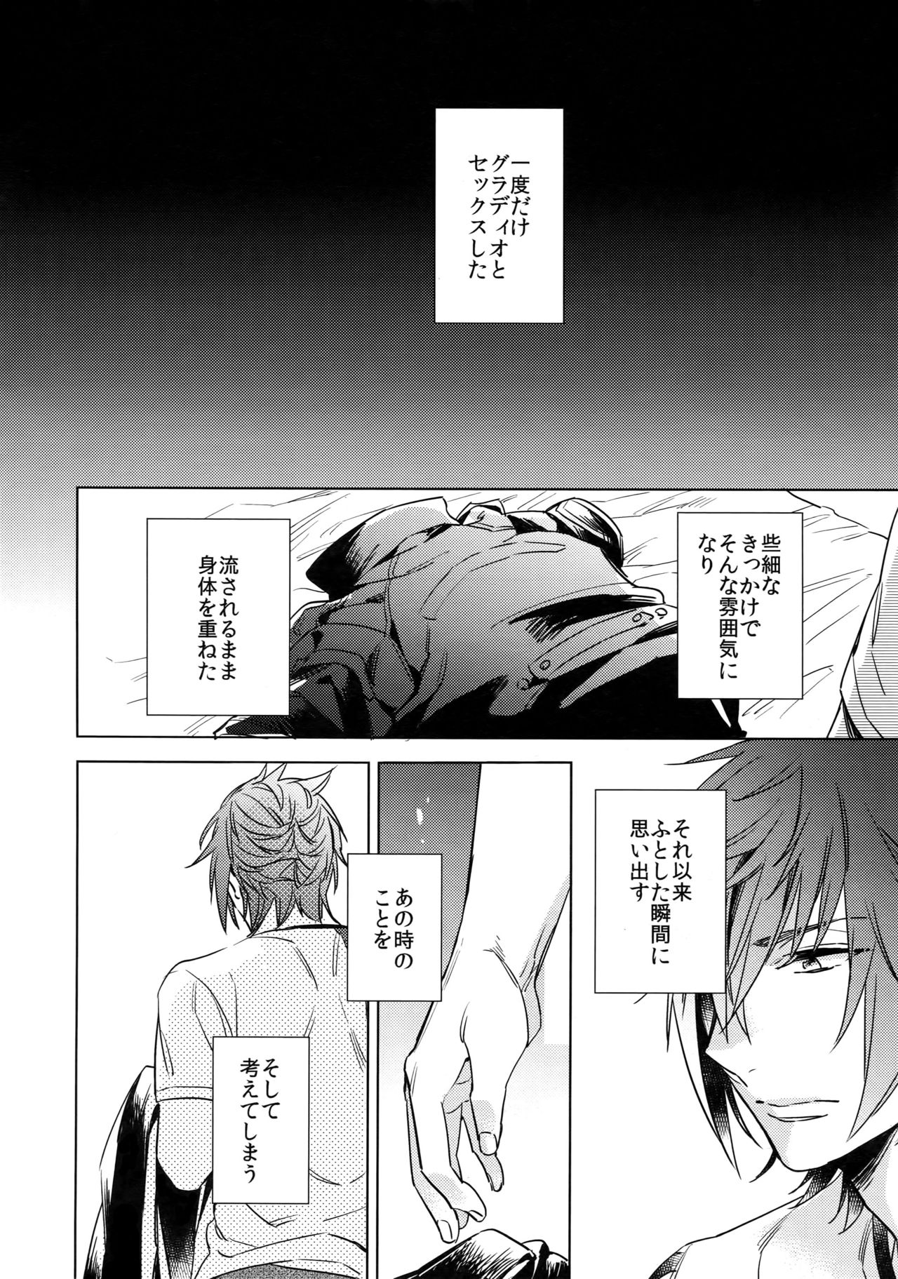 (TWINKLE MIRAGE 6) [URO (Amama)] REALIZE (Final Fantasy XV) page 7 full