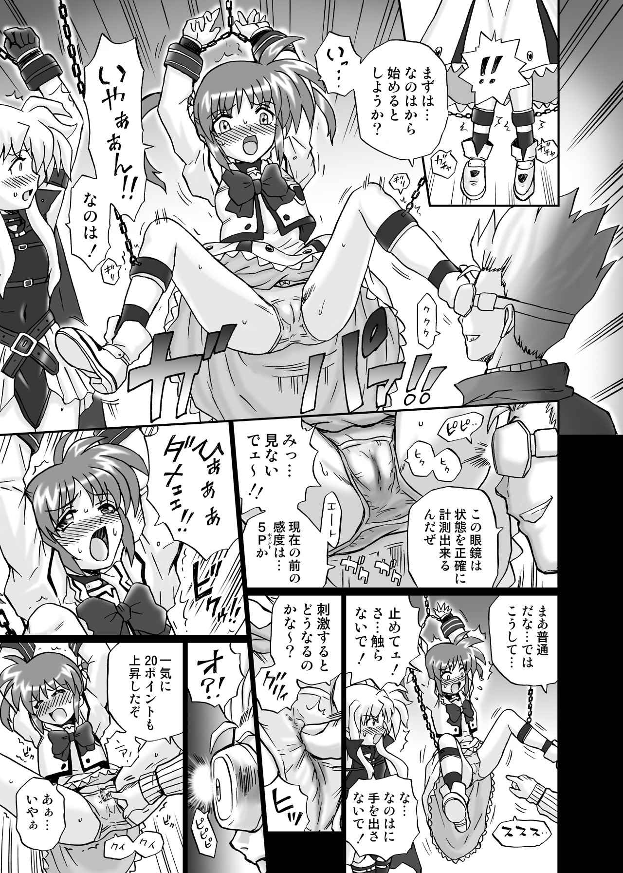 [RAT TAIL] IRIE YAMAZAKI 「な○は&フェ○ト」アナル&スカトロ作品集 page 7 full