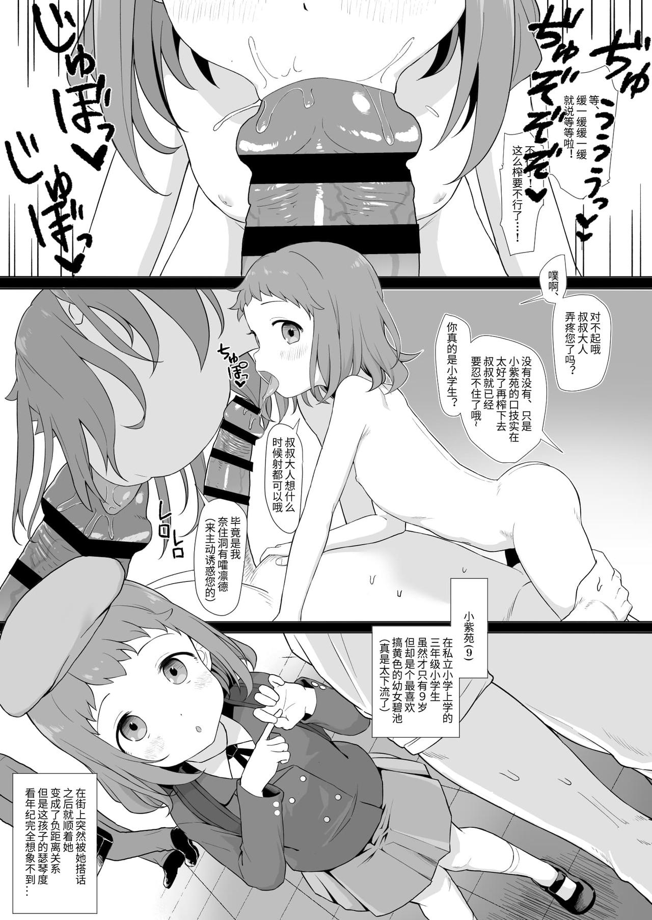 [Mainichi Kenkou Seikatsu (Healthyman)] Anoko wa Oji-san no Mesu [Chinese] [Digital] page 15 full