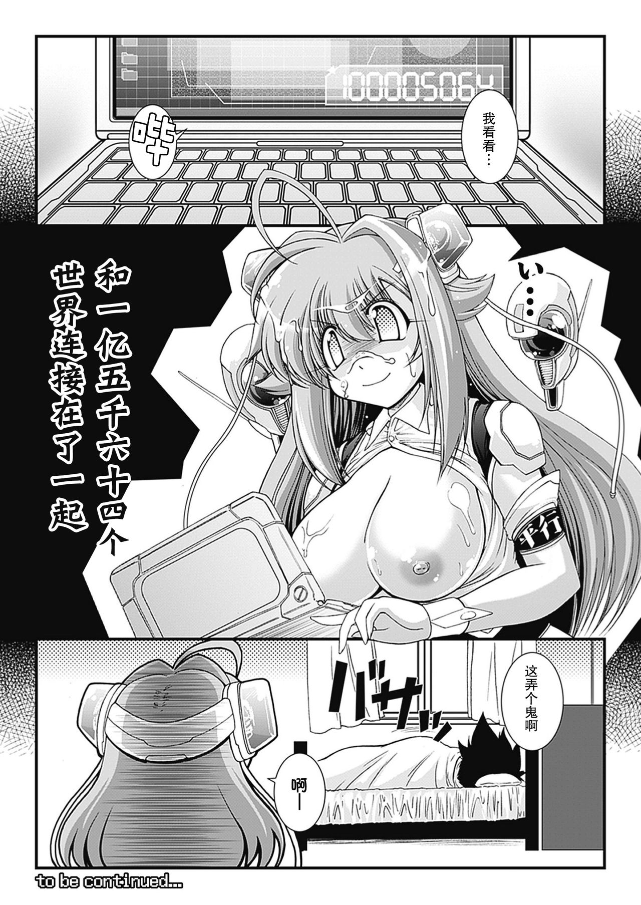 [Oohashi Takayuki] Para Furi ~ Strange those who cohabit ~ [Digital][Chinese]【不可视汉化】 page 23 full