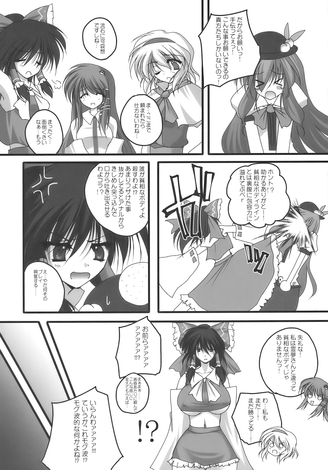 (SC46) [Danshaku Ryou (Danshaku)] Nagasarete NDK (Nee Donna Kimochi?) (Touhou Project) page 7 full