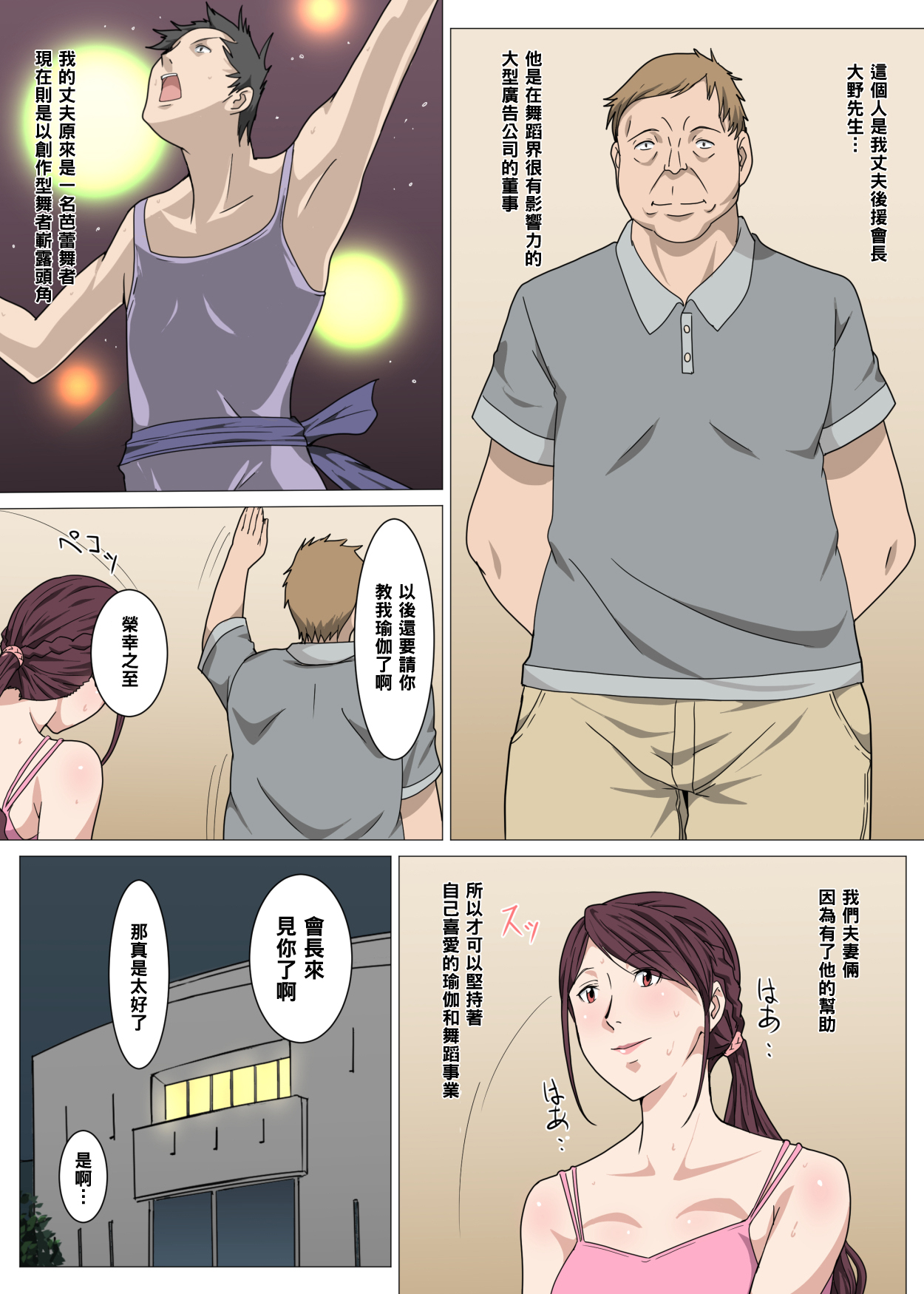 [Pairesshu] Nerawareta Yoga Koushi Tsuma ~Miki~ [Chinese] [黑条汉化] page 3 full