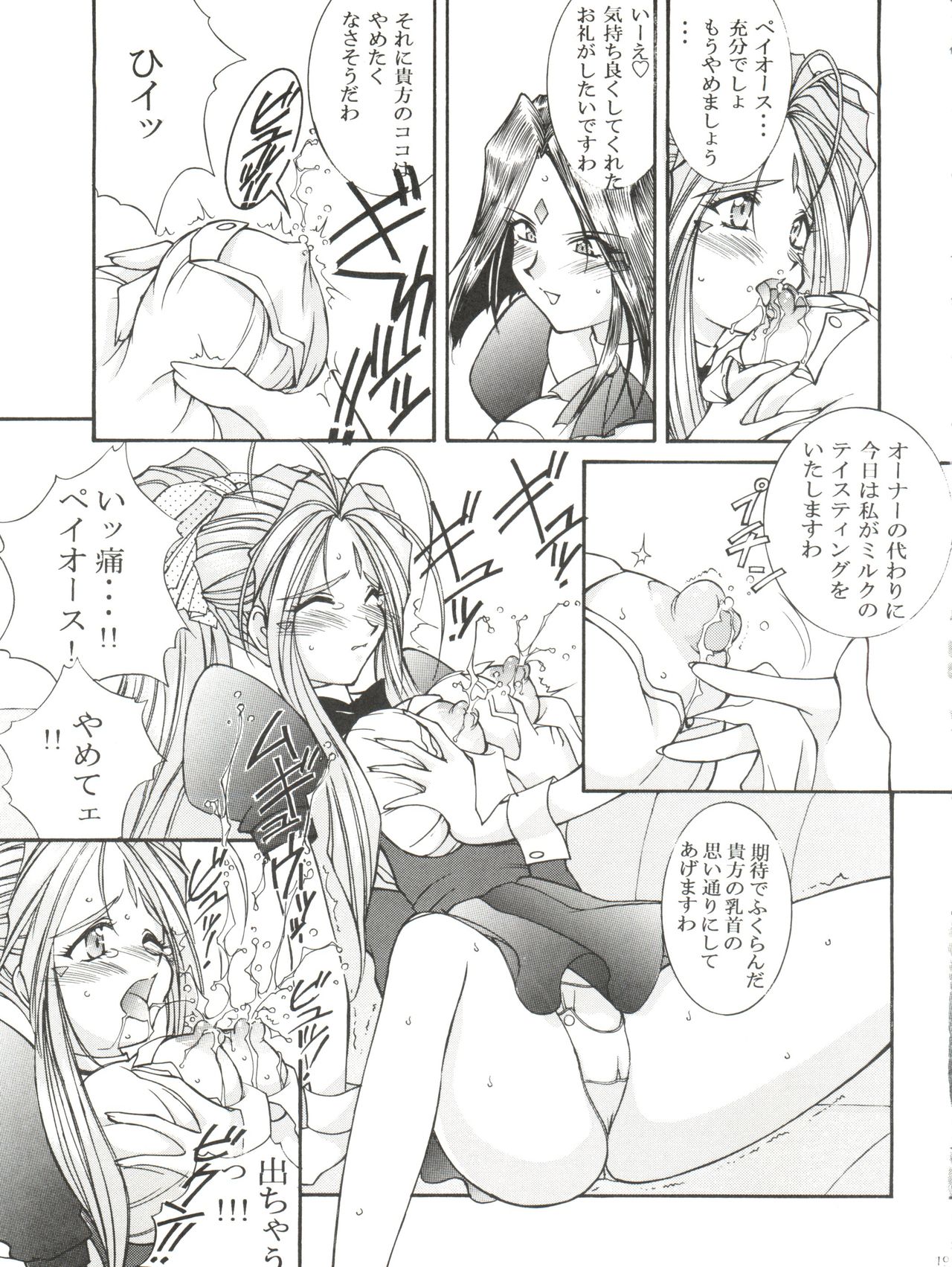 [LUCK&PLUCK!Co. (Amanomiya Haruka)] Warau Inu no Seikatsu (Ah! My Goddess) [1999-02-14] page 19 full