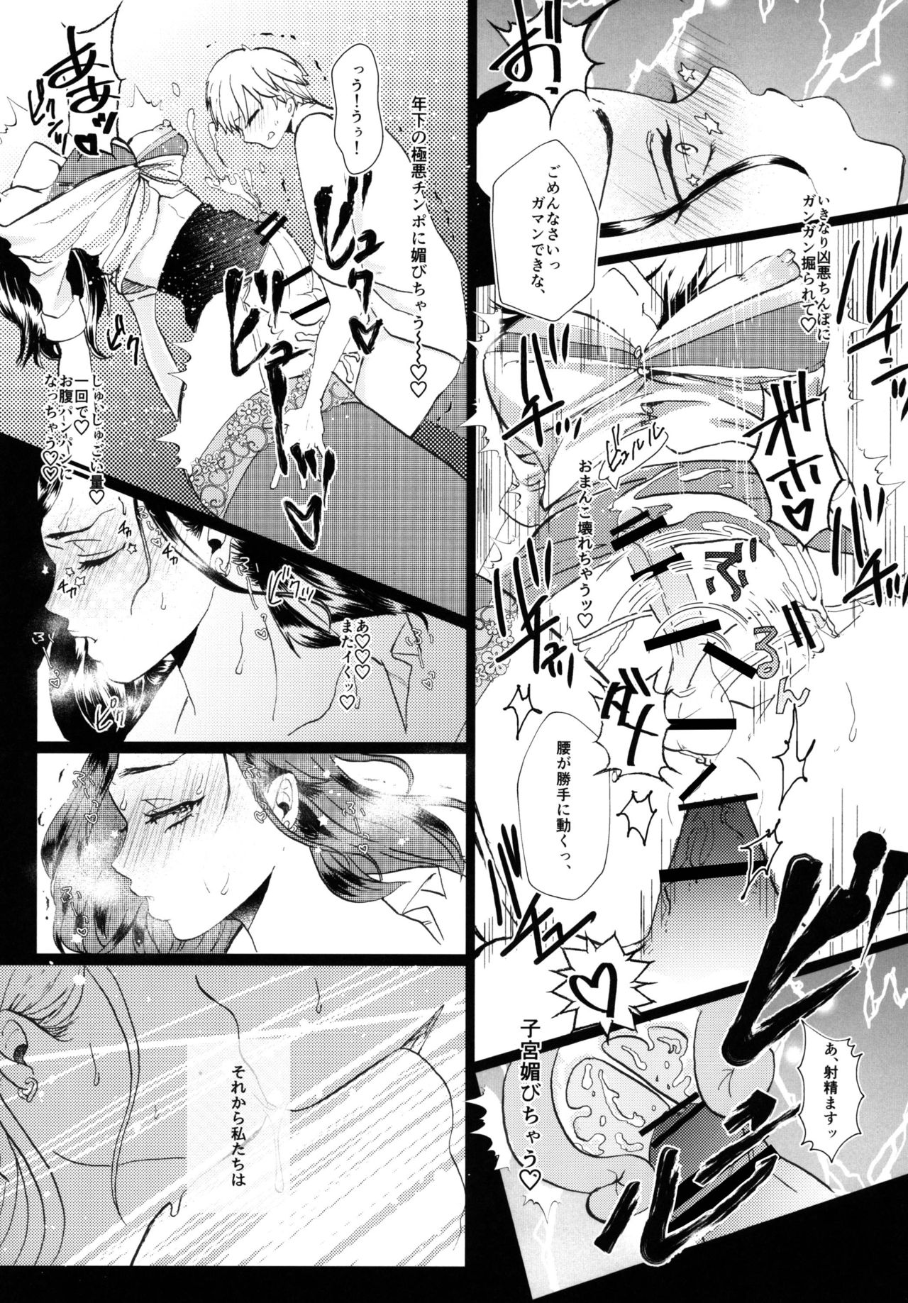 [ASK, (Serakichi.)] Futanari Onee-san to Oikko ga ♡♡♡ Suru Hanashi [Digital] page 9 full