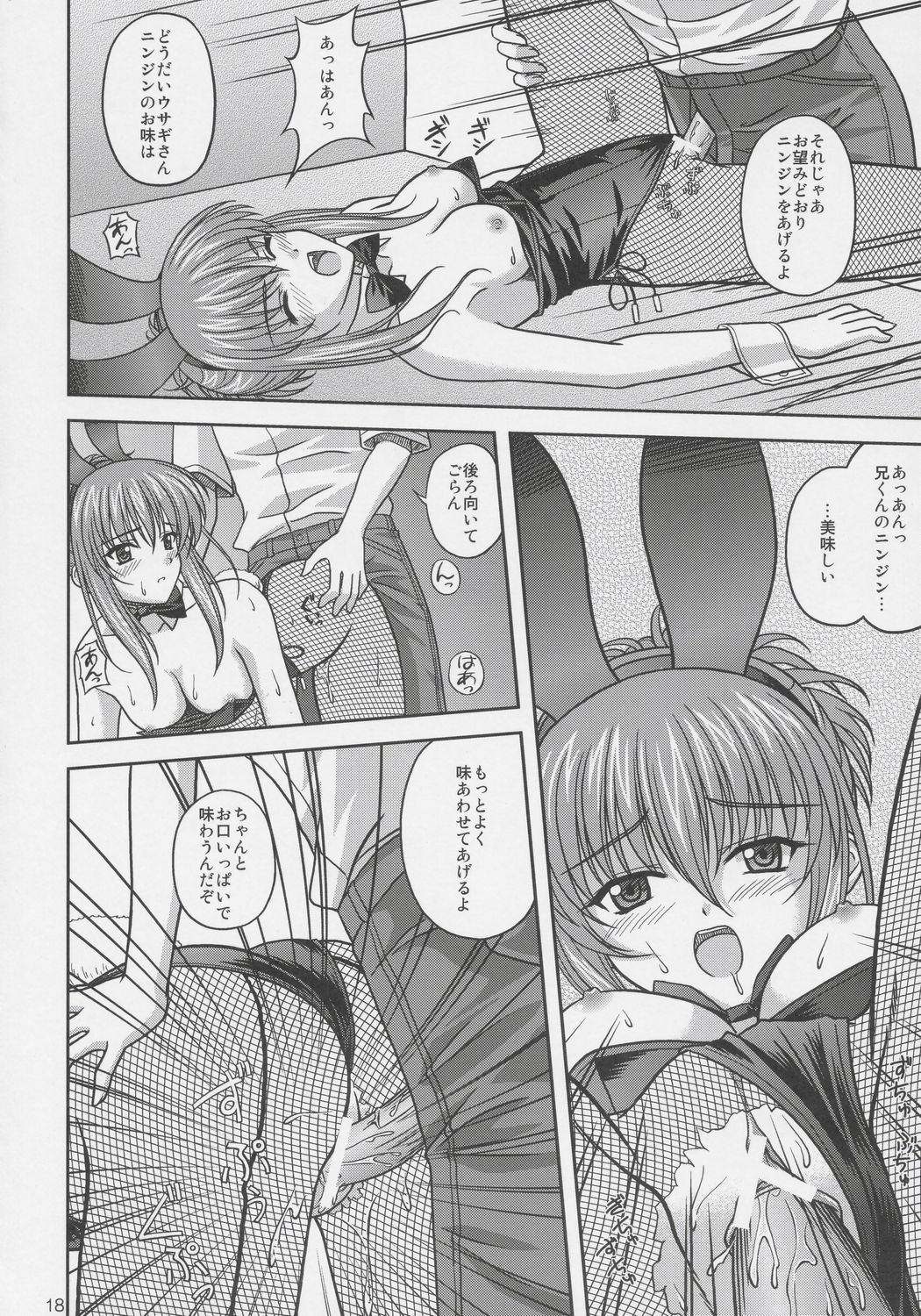 (C68) [CROSS-DO (Masakichi)] Chika Cos. 2 (Sister Princess) page 17 full