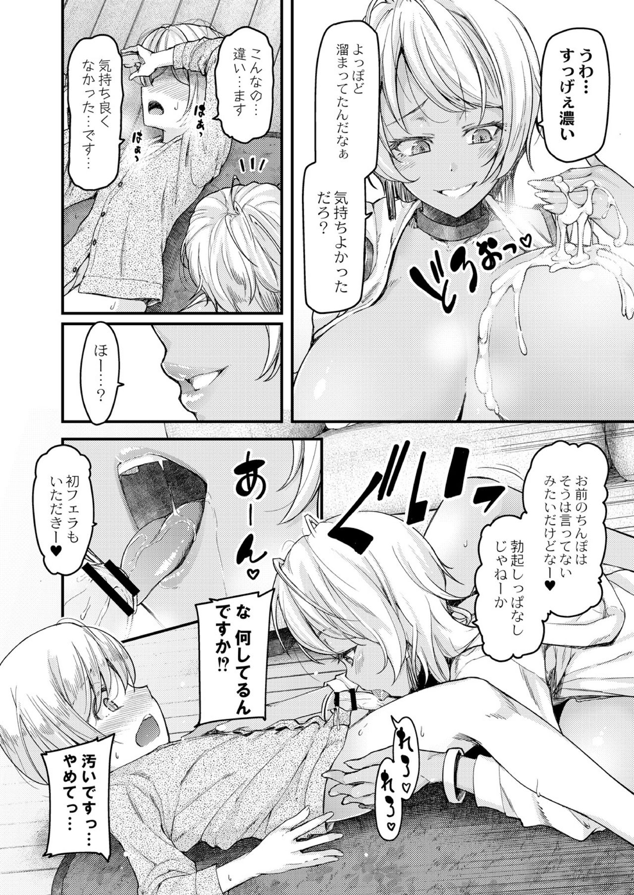 [Johnny] Nyuushiki Love Knowledge ~Kimochi Iikoto Oshiemasu~ Ch. 1-4 page 14 full