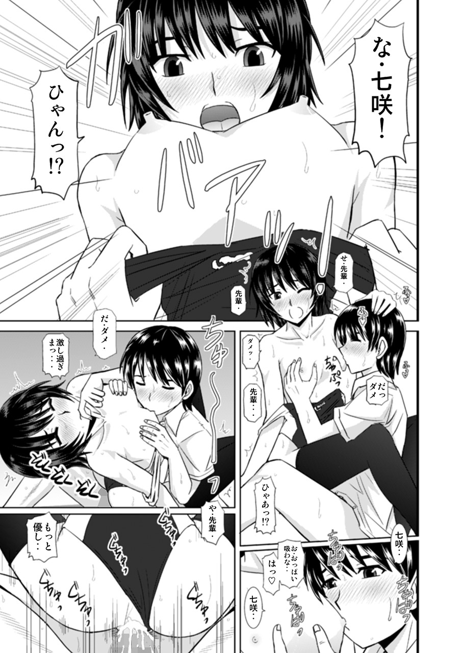 [Haruhondoh (Haruhonya)] Nanasaki-san no Omocha (Amagami) page 24 full