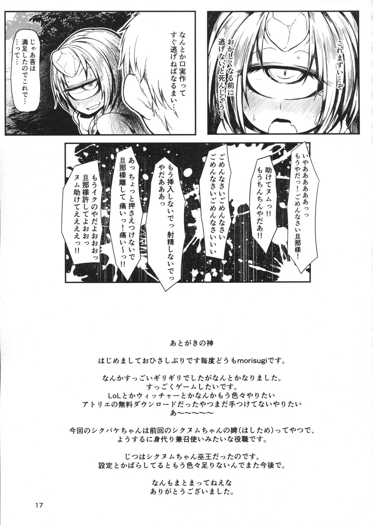 (C91) [Geosiphon (morisugi)] Matatakanu Meibou to Mitsu page 16 full