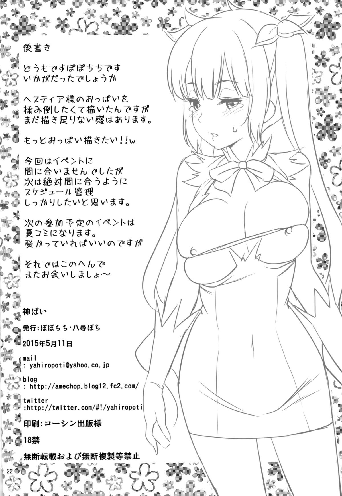 [Popochichi (Yahiro Pochi)] Kami Pai (Dungeon ni Deai o Motomeru no wa Machigatteiru Darou ka) page 21 full