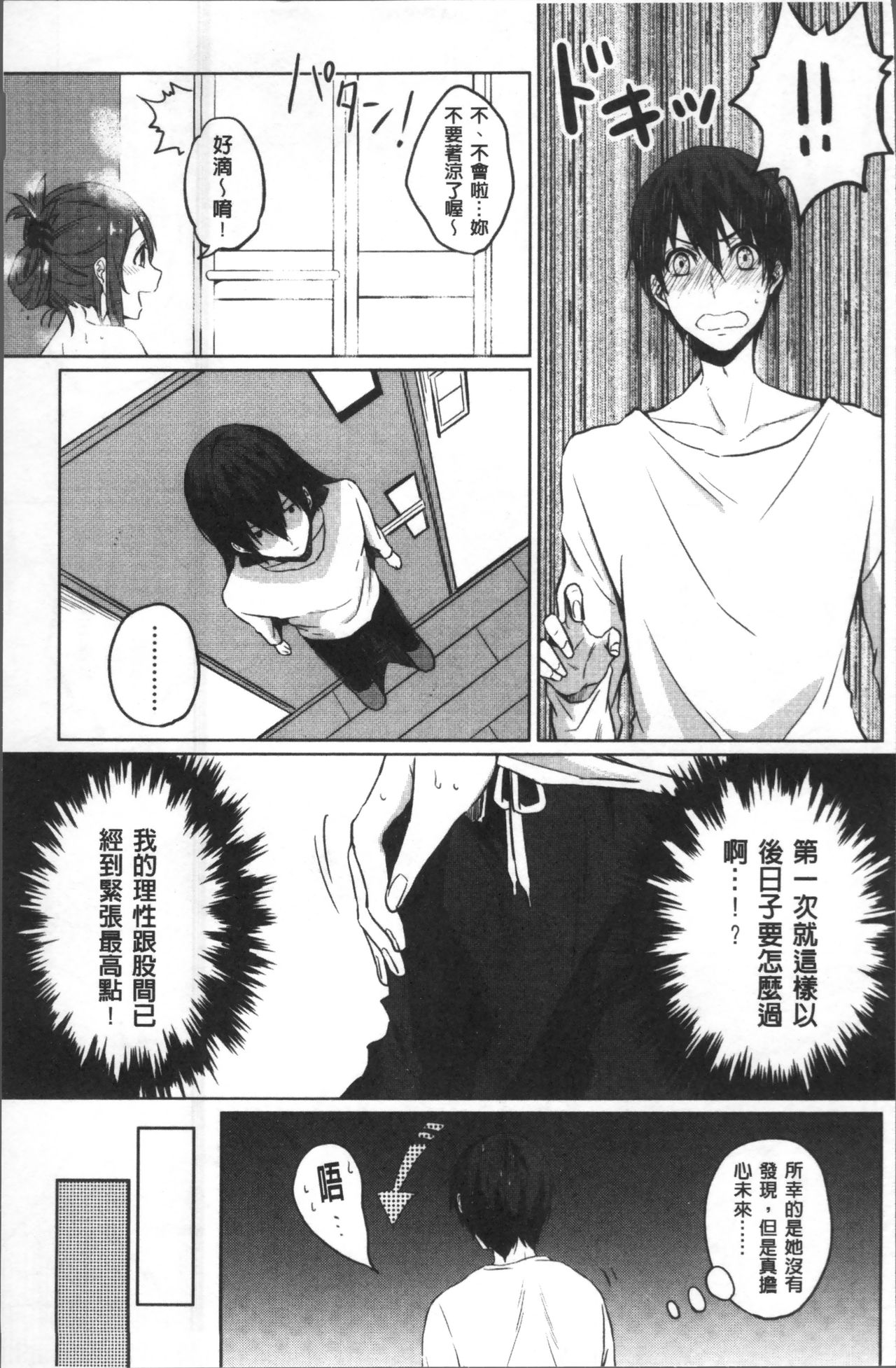 [Nikushiki] Omocha no March | 性愛玩具的進行曲 [Chinese] page 84 full