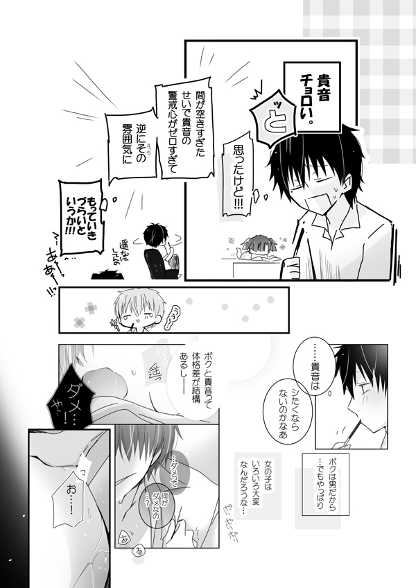 [mmmnomu] おめざめにゅう (Mekakucity Actors) page 5 full