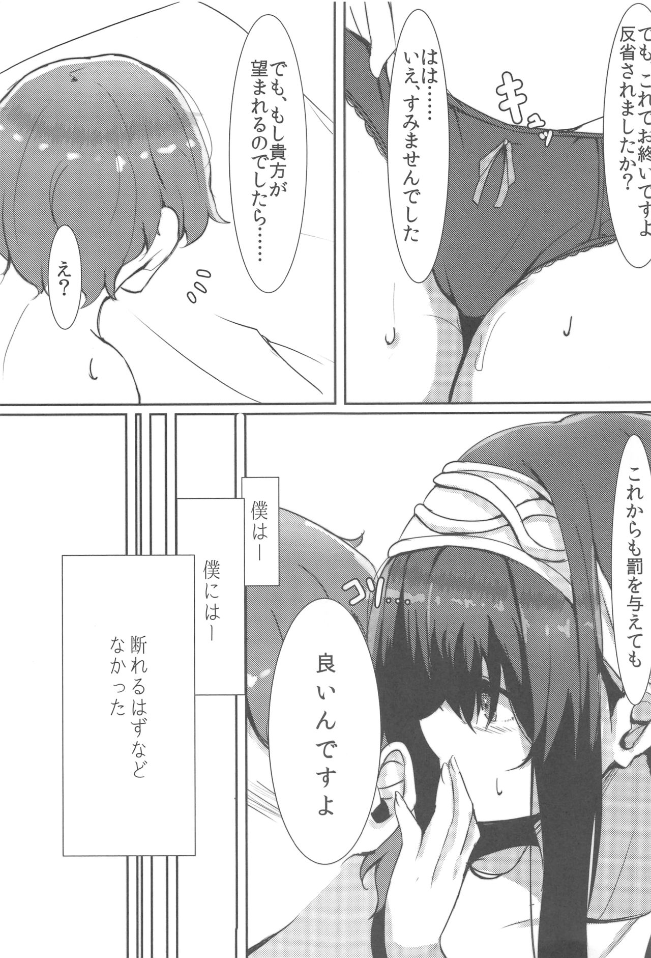 (C92) [Dainou-san Tarou (Ryuu.)] Sagisawa Fumika no Himitsu. (THE IDOLM@STER CINDERELLA GIRLS) page 20 full