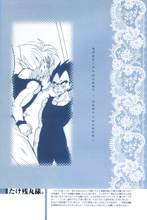 [GREFREE (ema)] Chilly Blue (DRAGON BALL Z) page 5 full