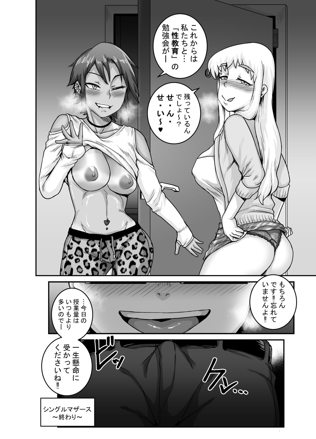 [Juicebox Koujou (Juna Juna Juice)] Hungry Single Mothers ~Ochinpo Oogui Kaa-san-tachi ni Taberareru Ore~ page 47 full