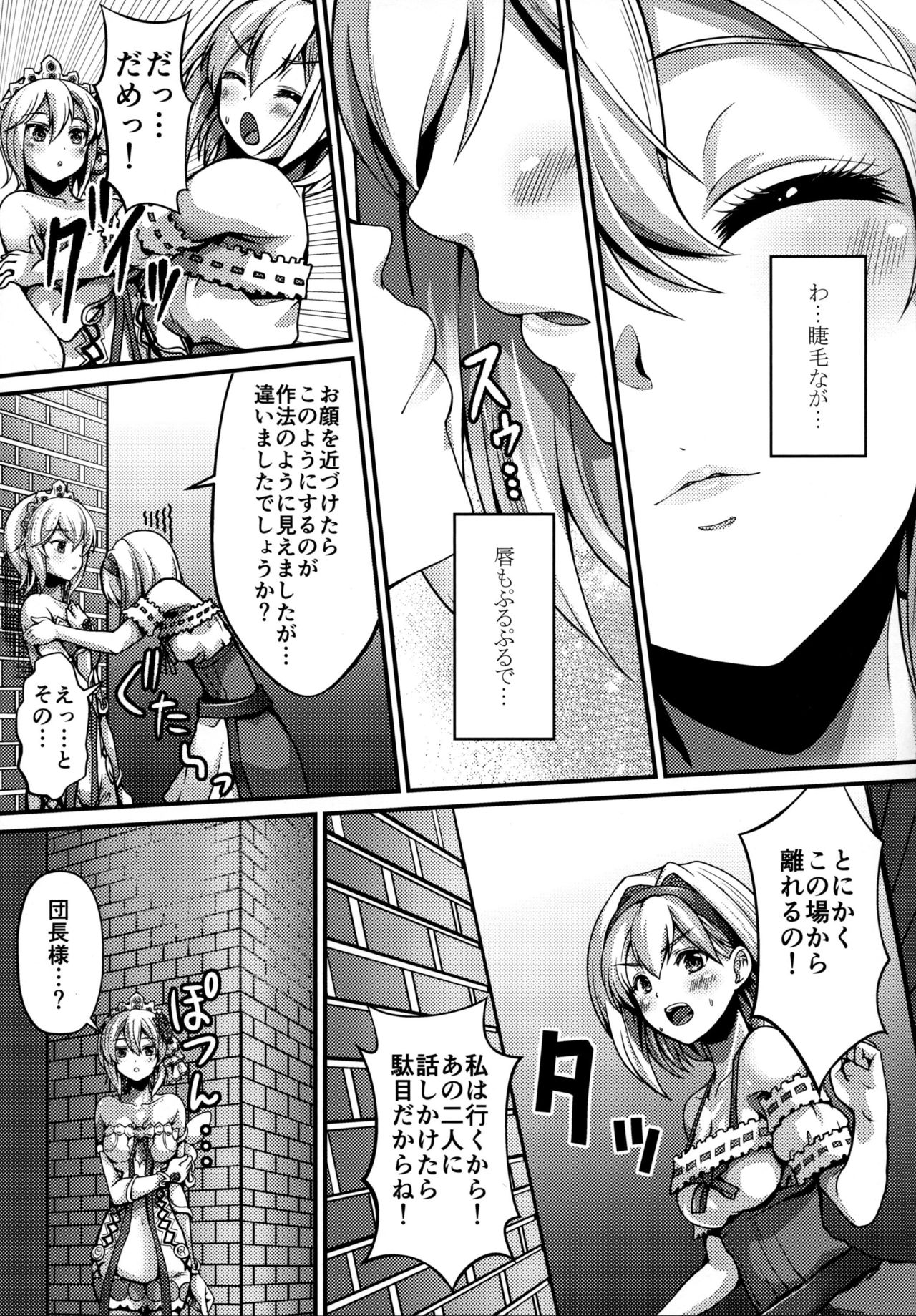 (C95) [Memoria (Tilm)] Princess is Seeking Unknown (Granblue Fantasy) page 6 full