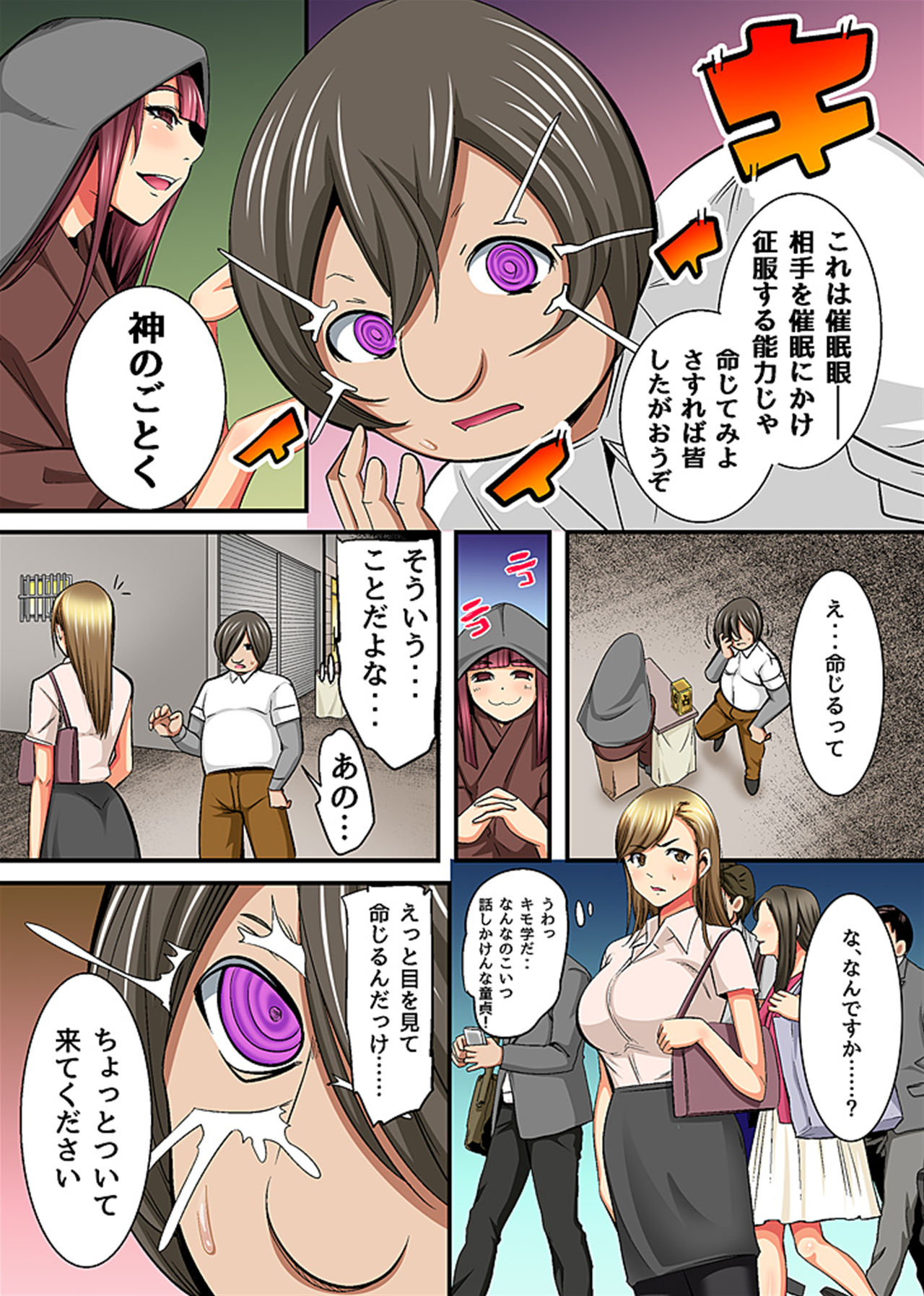 [Comeon Showme] Kimoota no Fukushuu - Saimin NTR Harem page 5 full