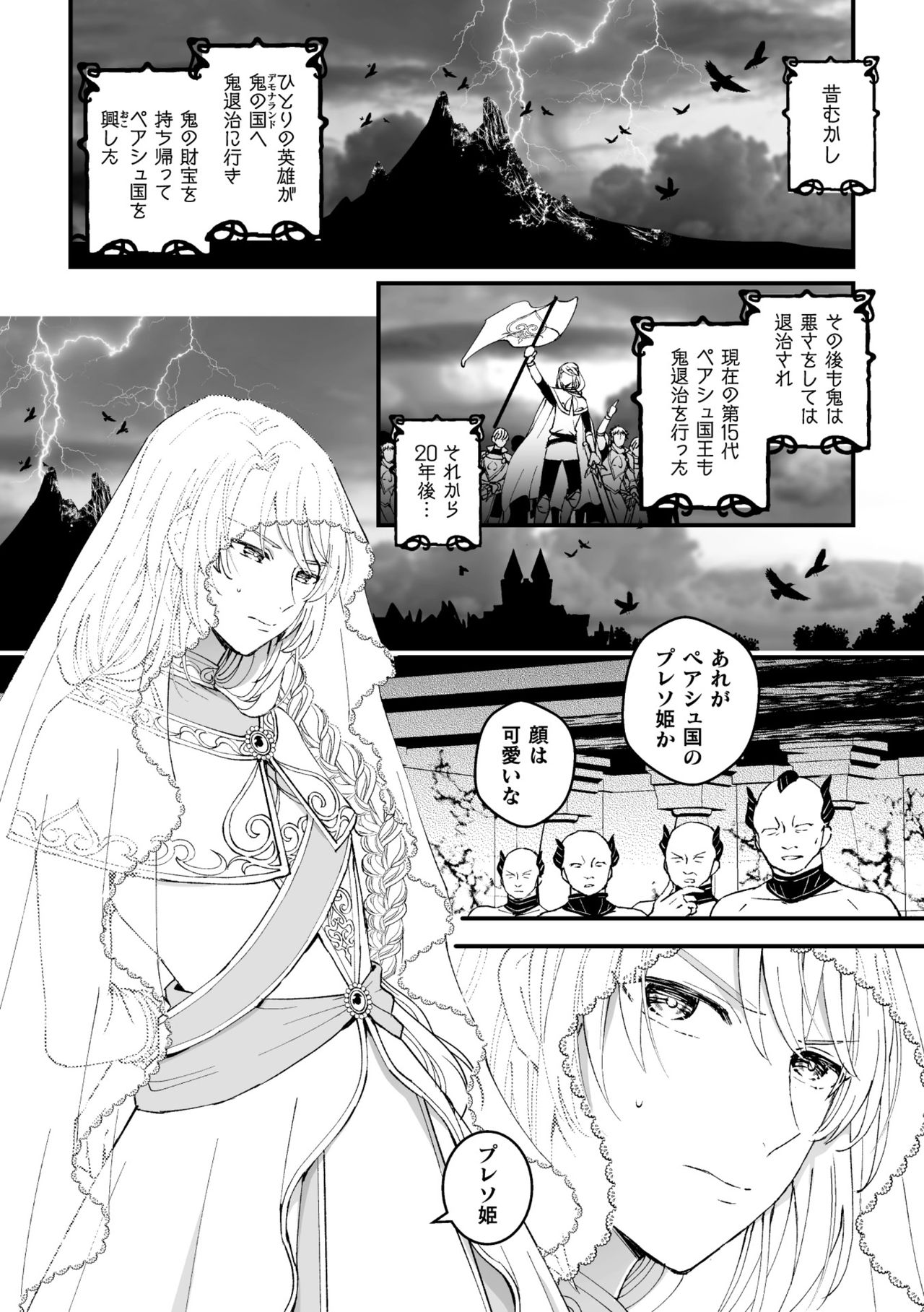 [Kochinko] Otoko Kishi ga Ku, Korose! tte Iu kara Mesu Choukyou Shitemita Ch. 1 page 4 full