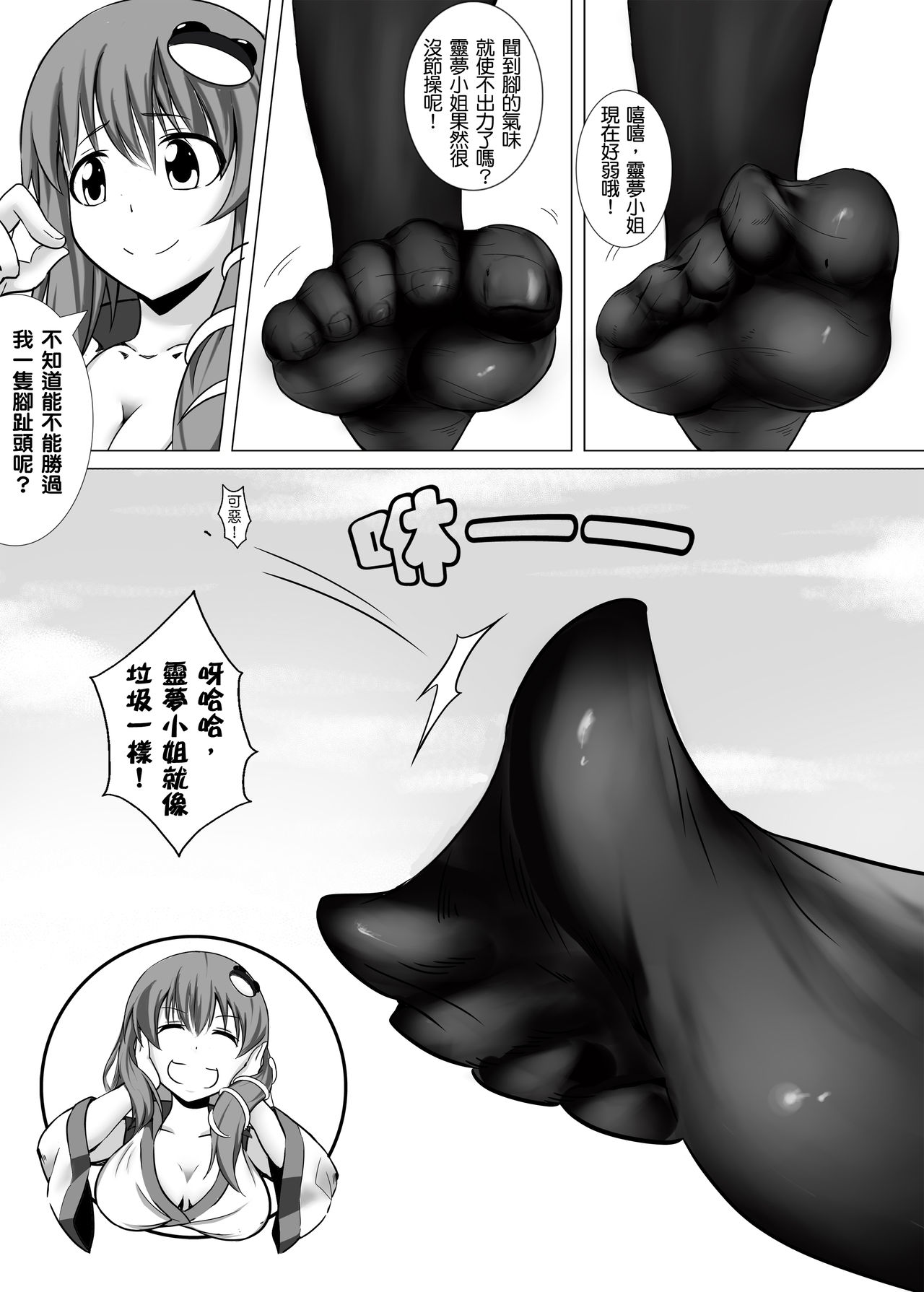 [Kazan no You(Kazan no You)] 幻想鄉異誌 ~一寸之亂~ (Touhou Project) [Chinese] page 25 full