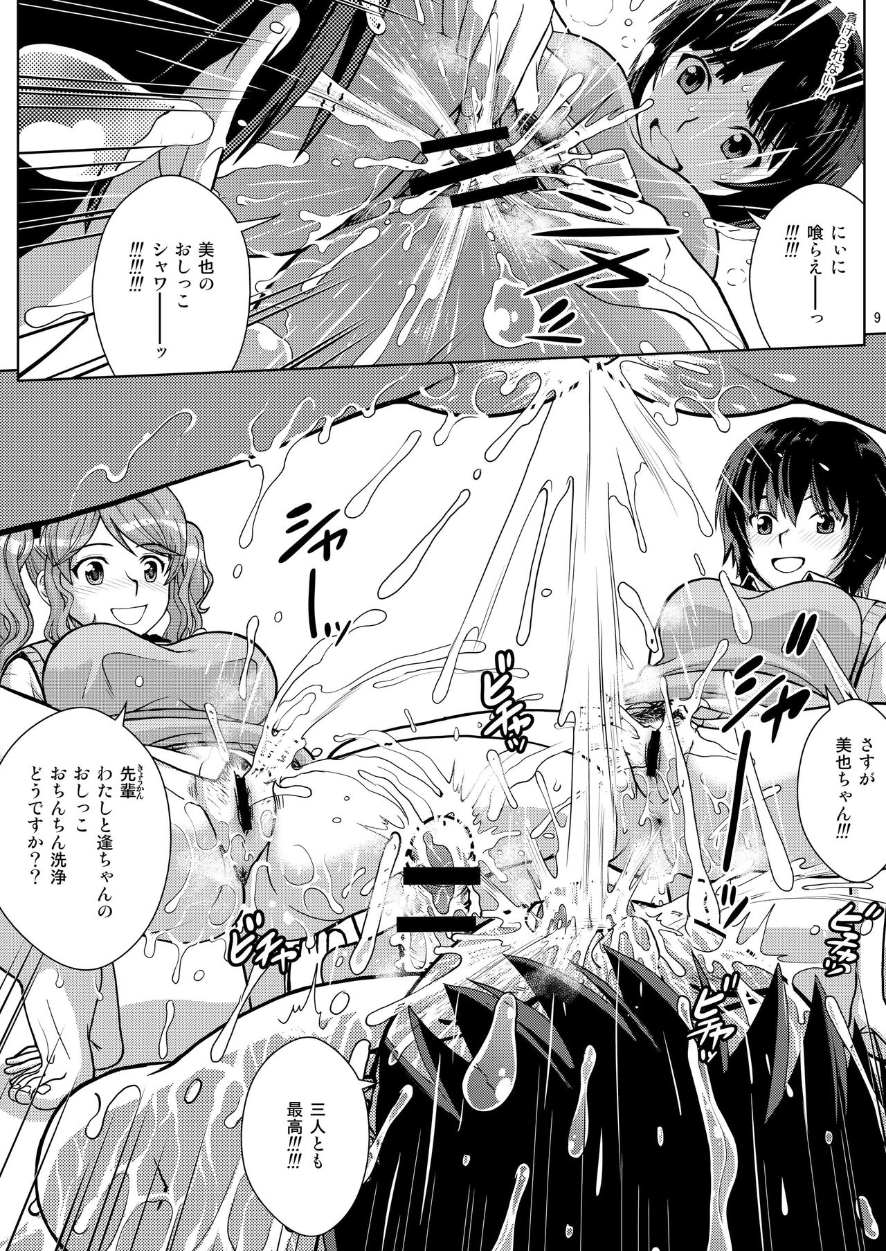 [COOL BRAIN (Kitani Sai)] Oshikko Party 2 (Amagami) [Digital] page 9 full