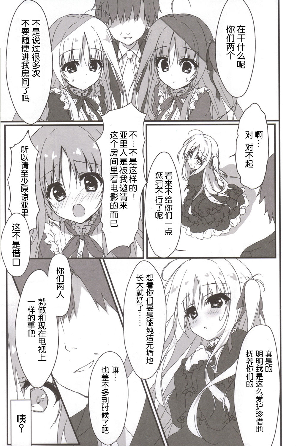 (SC2017 Winter) [Citron no mori (Yuzuna Hiyo)] Anata no Tame ni, Naru no nara. [Chinese] page 8 full