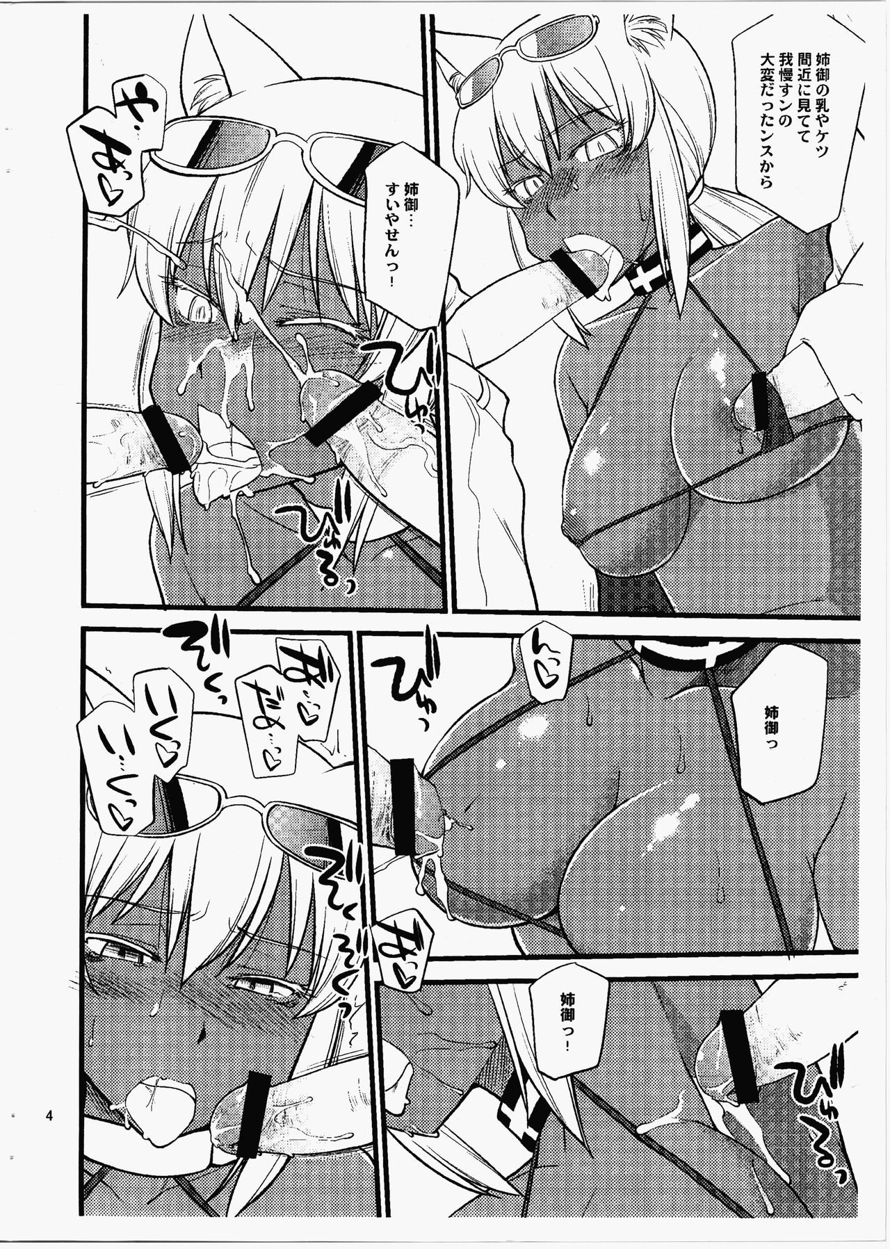 (C82) [Hinemosuan (Hinemosu Notari)] Kasshoku Nekomimi Chinpotsuki (Kaiten Mutenmaru) page 4 full