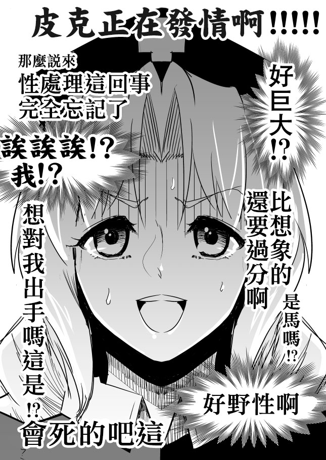 [悪餓鬼] もし永琳とピクルが白亜紀の頃からの知り合いだったら漫画（中國翻訳） [我就是要得意忘形個人漢化] page 4 full