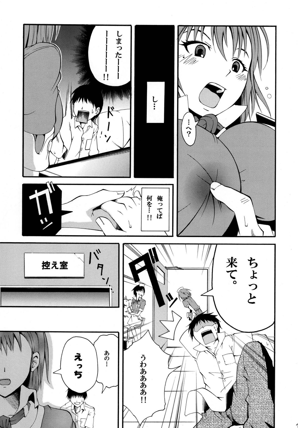 [Mocchidou] Nene Shibori (Love Plus) page 7 full