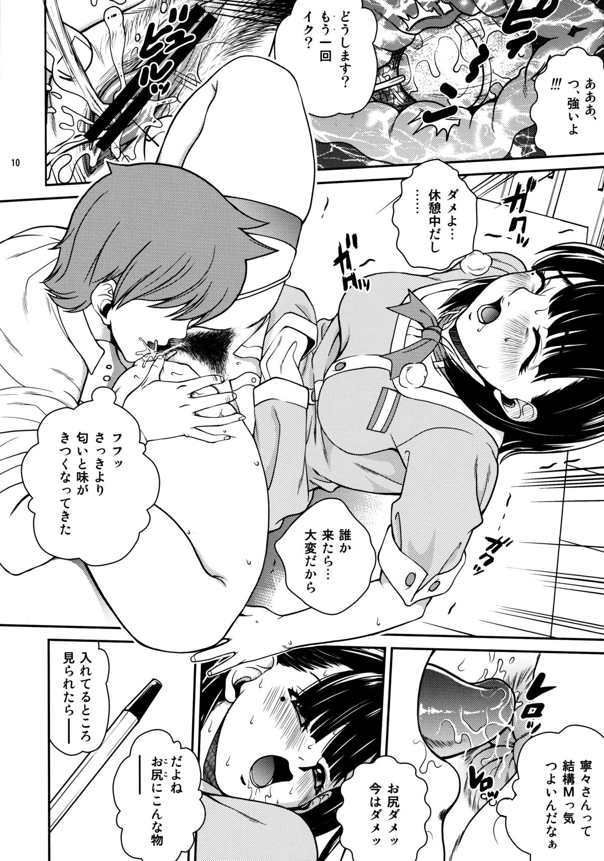 (C77) [Cool Brain(Kitani Sai)] Nenemix (LovePlus) page 10 full