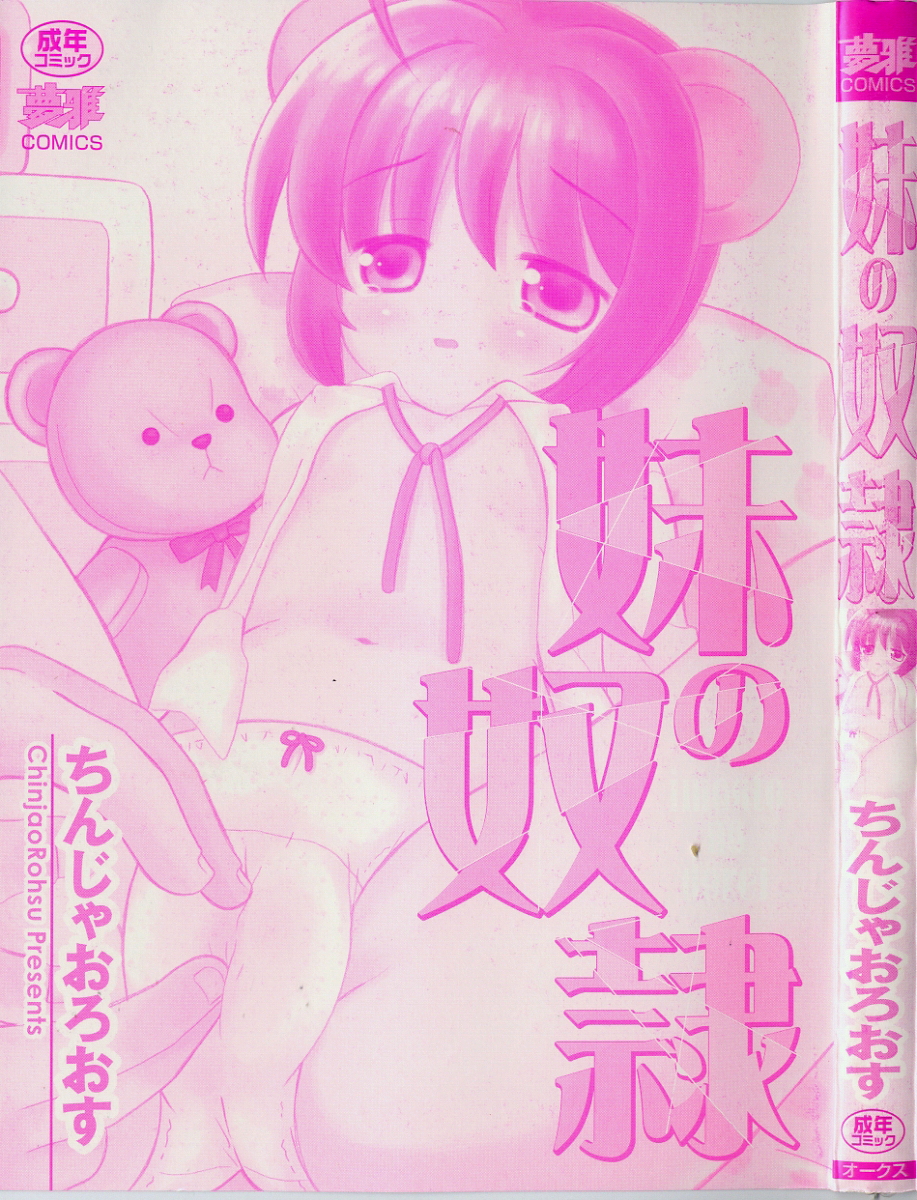 [Chinjao Rohsu] Imouto No Dorei page 3 full