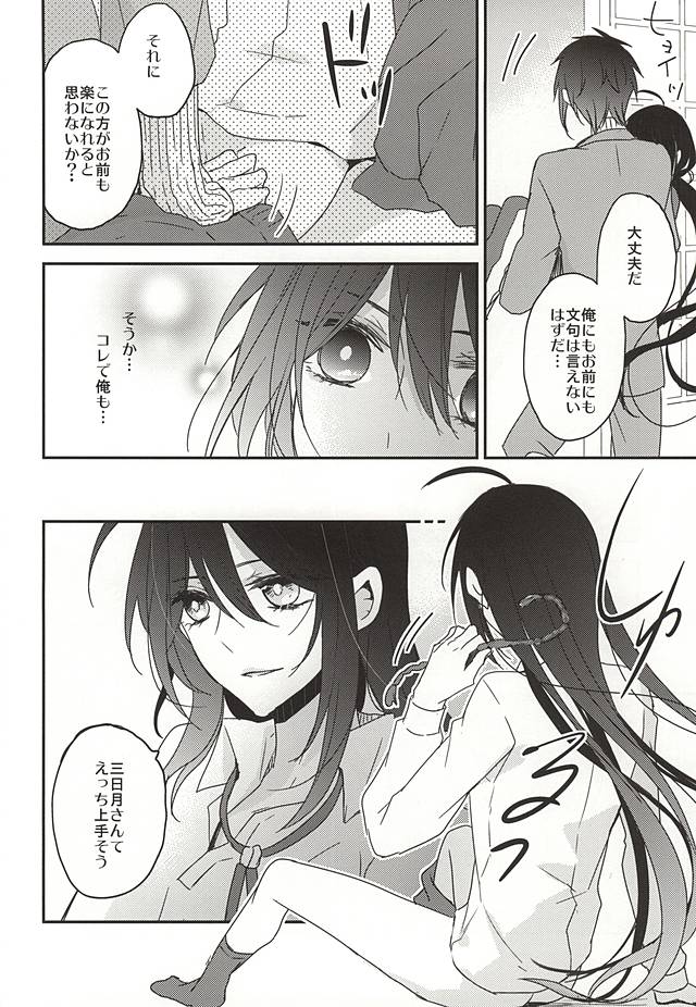 (SPARK10) [Dolce Einsatz (Tomoe Kiko)] Soroi no Zankou (Touken Ranbu) page 20 full