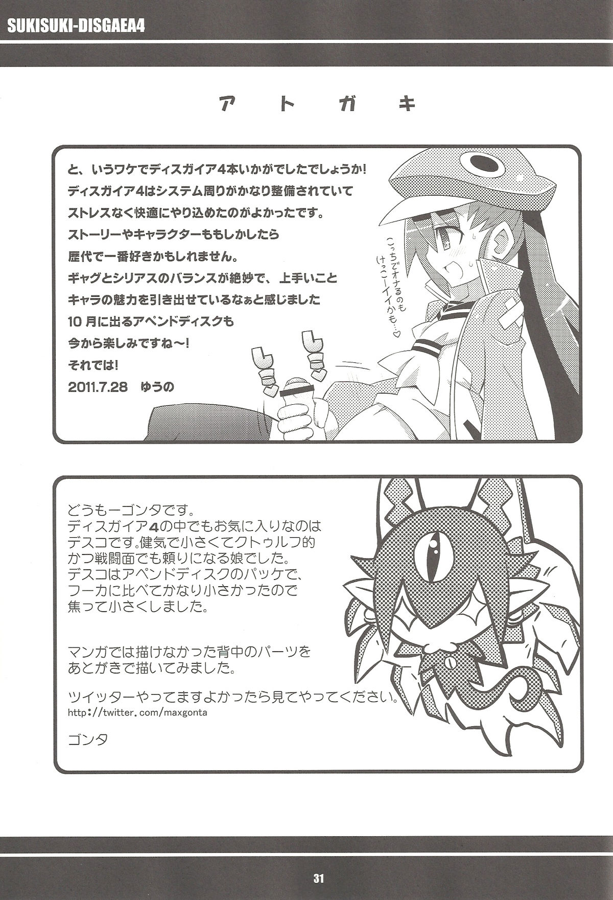 (C80) [Etoile Zamurai (Gonta, Yuuno)] Suki suki Disgaea 4 (Disgaea) page 32 full