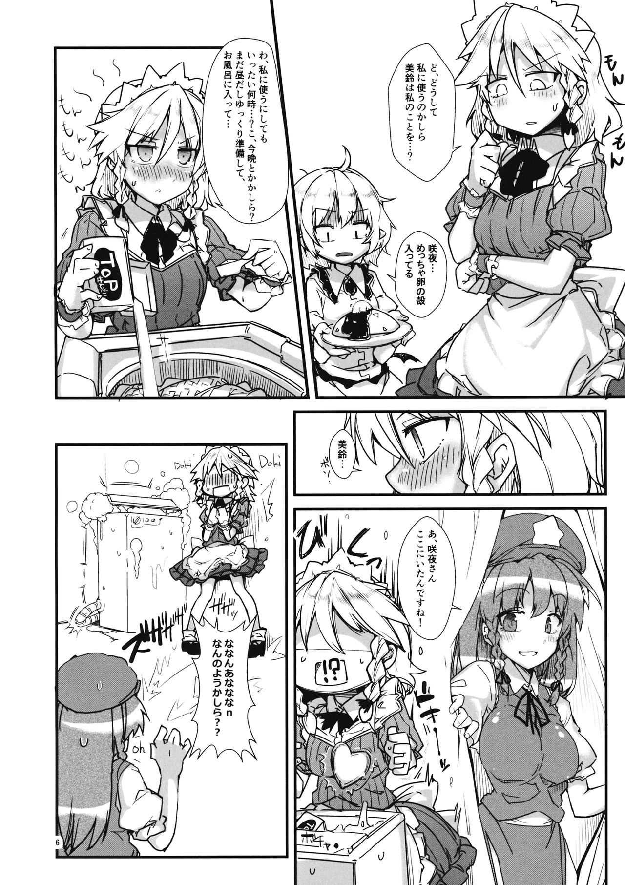 (Koumasai 3) [Namayake. (Harry)] Koi no Yamai mo Ki kara (Touhou Project) page 5 full