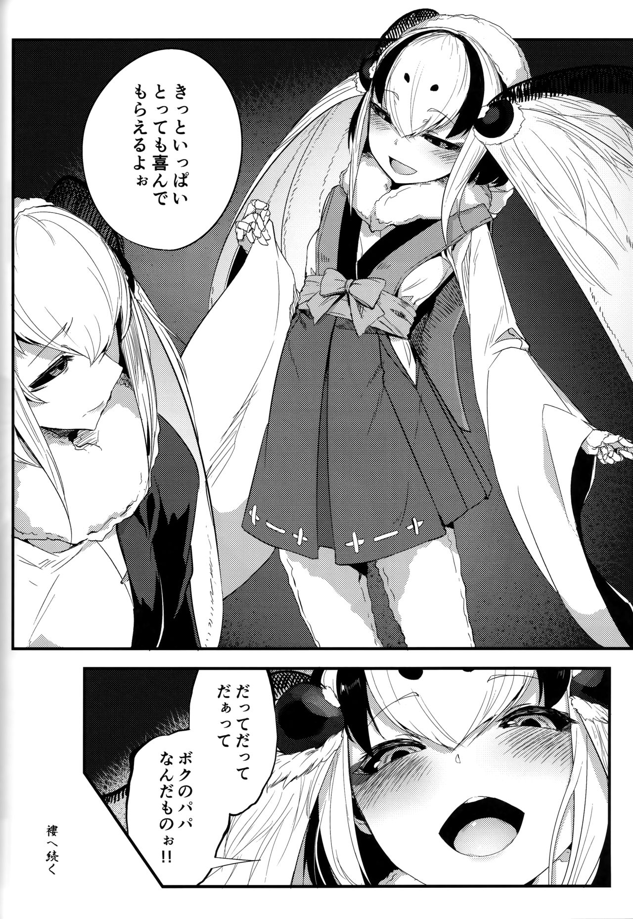 (C93) [Sakekan Memorial (SOLOPIPB)] Shiragasane -Tsuzure- page 30 full