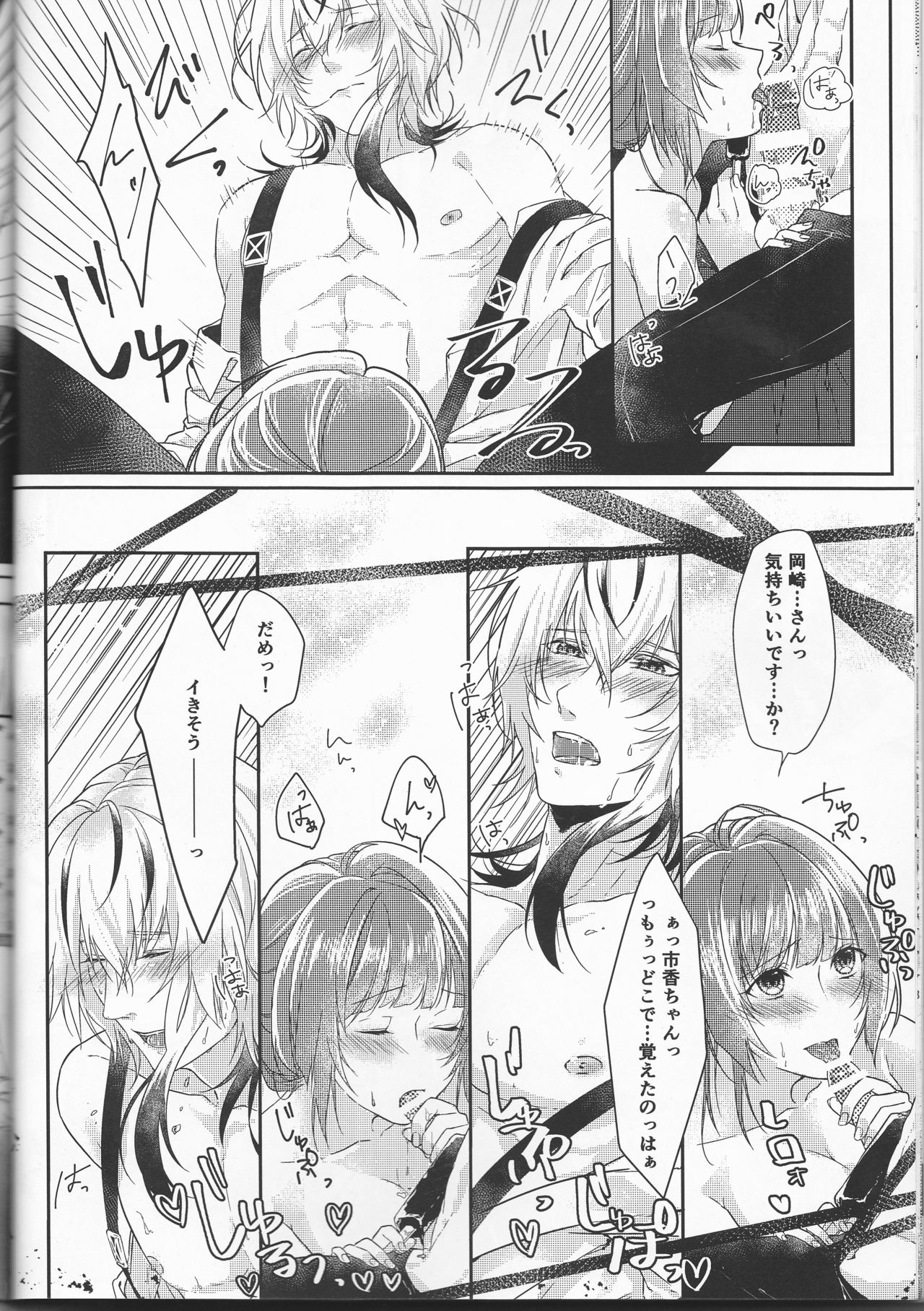 (Love ♥ Collection 2017 in Summer) [accolt (Agu)] Catch a Cold? (Collar x Malice) page 16 full