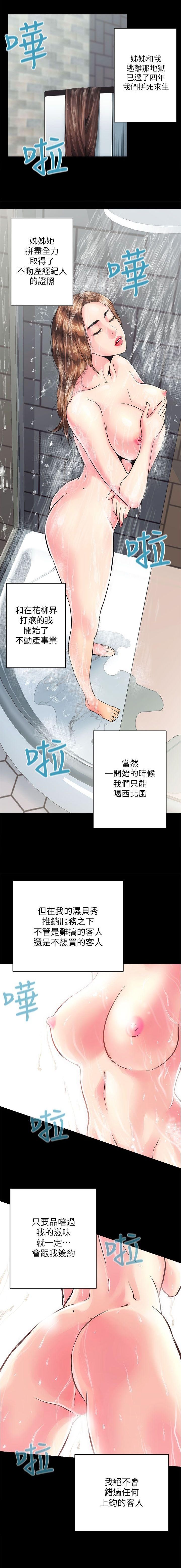 性溢房屋  Chapter 1-4 [中国翻訳] page 23 full