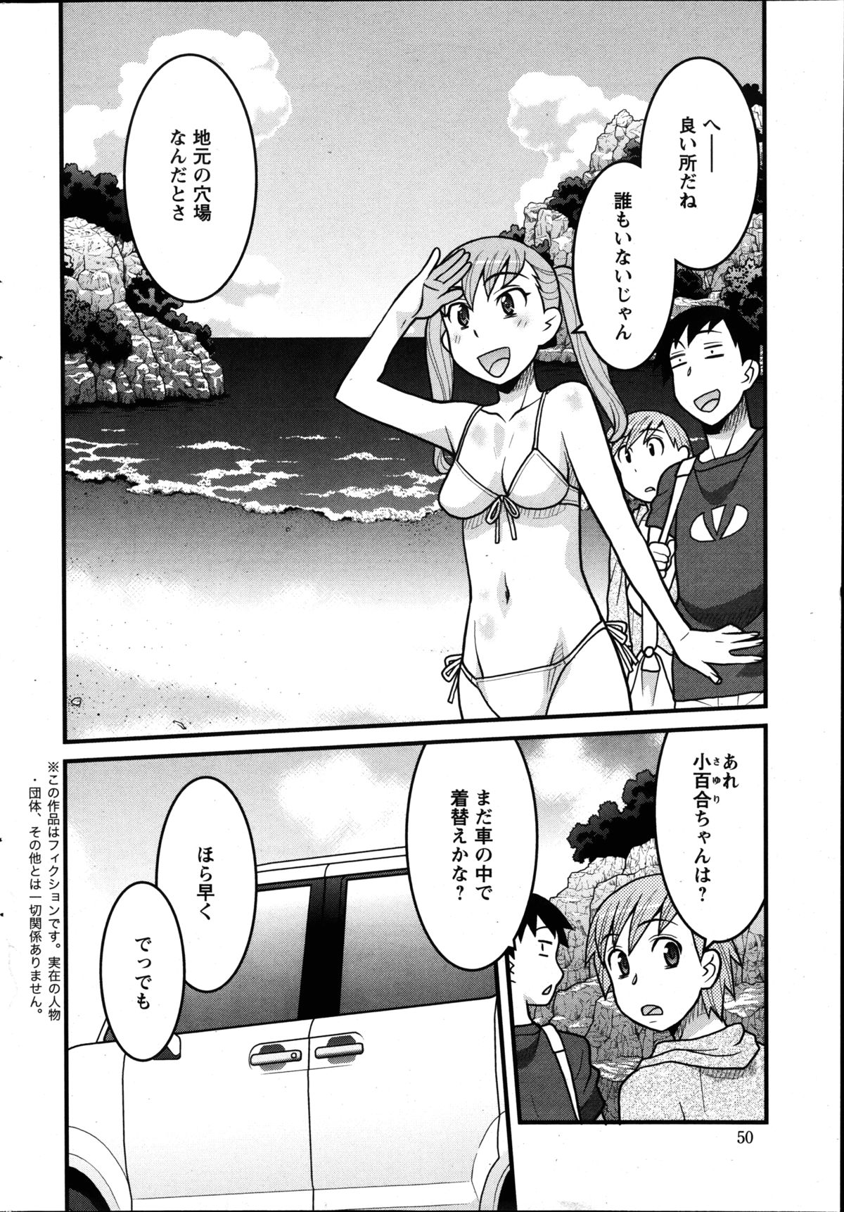 [Yanagi Masashi] Zannen Girls Ch.1-2 page 22 full