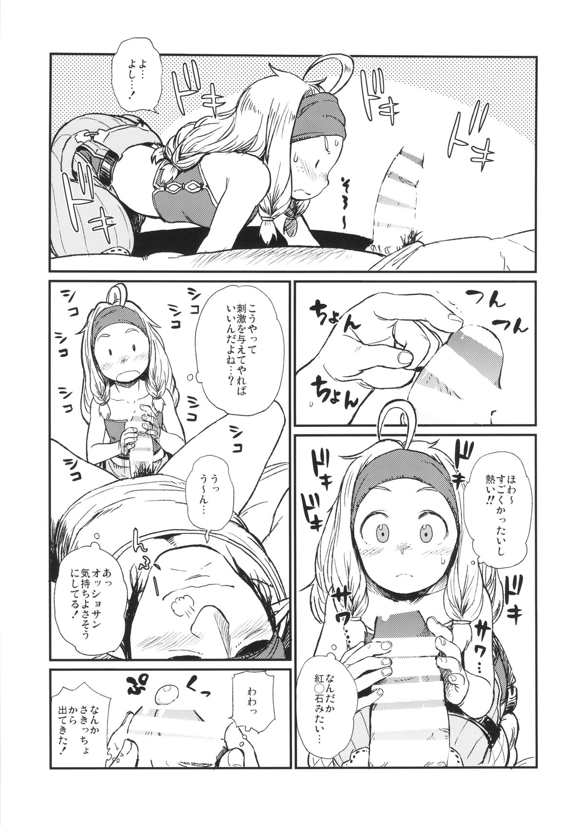 (C86) [28_works (Oomori Harusame)] KMB (Monster Hunter) page 10 full