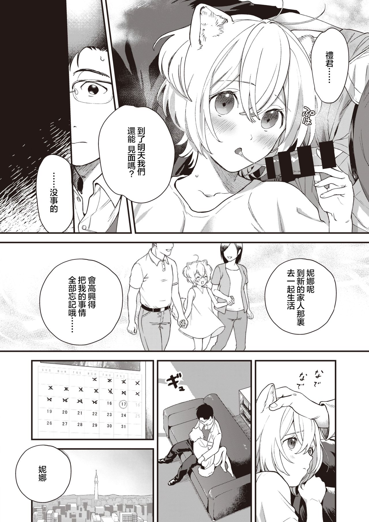 [Yamaimo Tororo] Koinu no Londo | 小狗的回旋曲 (COMIC Kairakuten BEAST 2020-08) [Chinese] [暴碧汉化组] [Digital] page 8 full